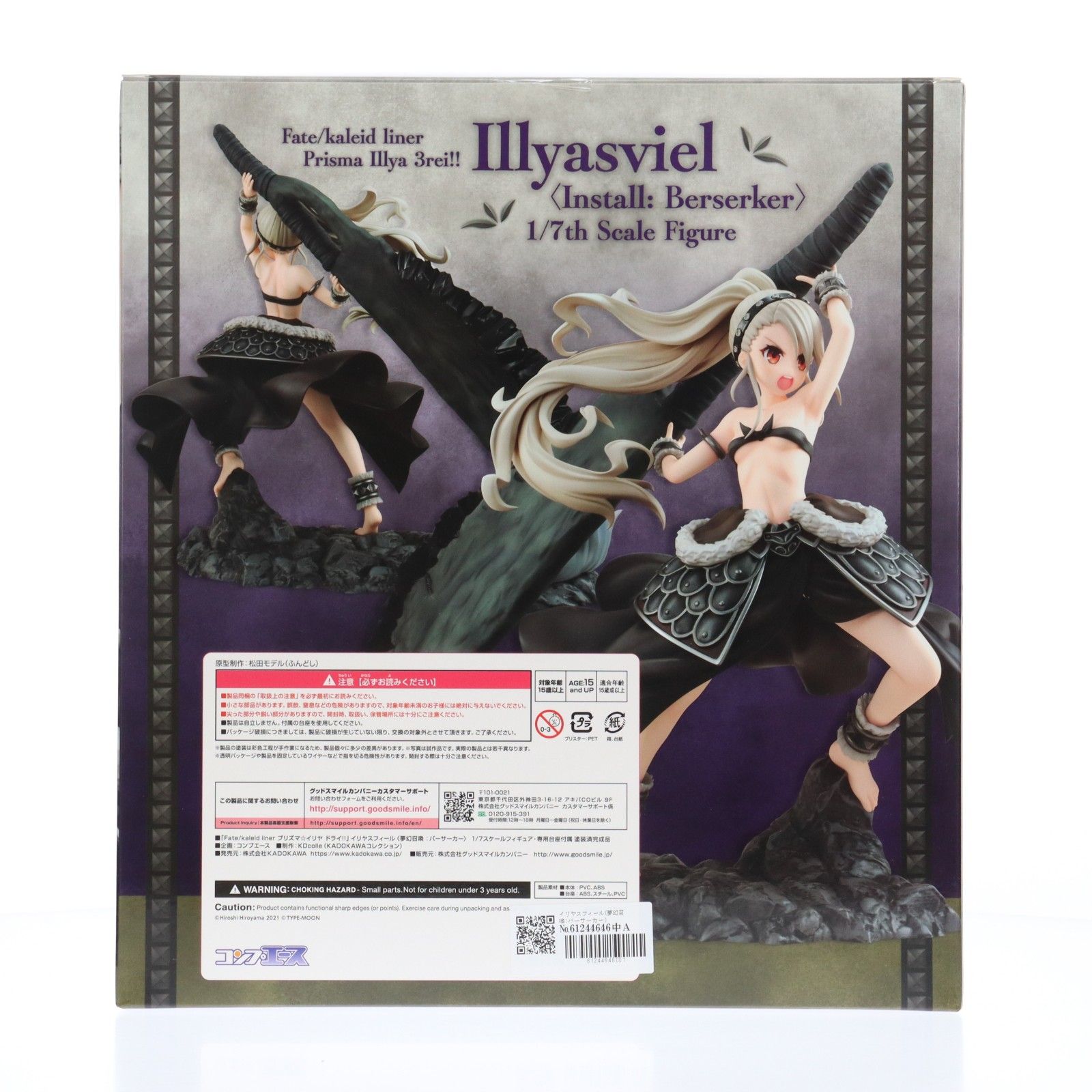 KADOKAWA イリヤスフィール ＜夢幻召喚:バーサーカー1/7 Fate イリヤスフィール(夢幻召喚:バーサーカー) Fate/kaleid liner(フェイト