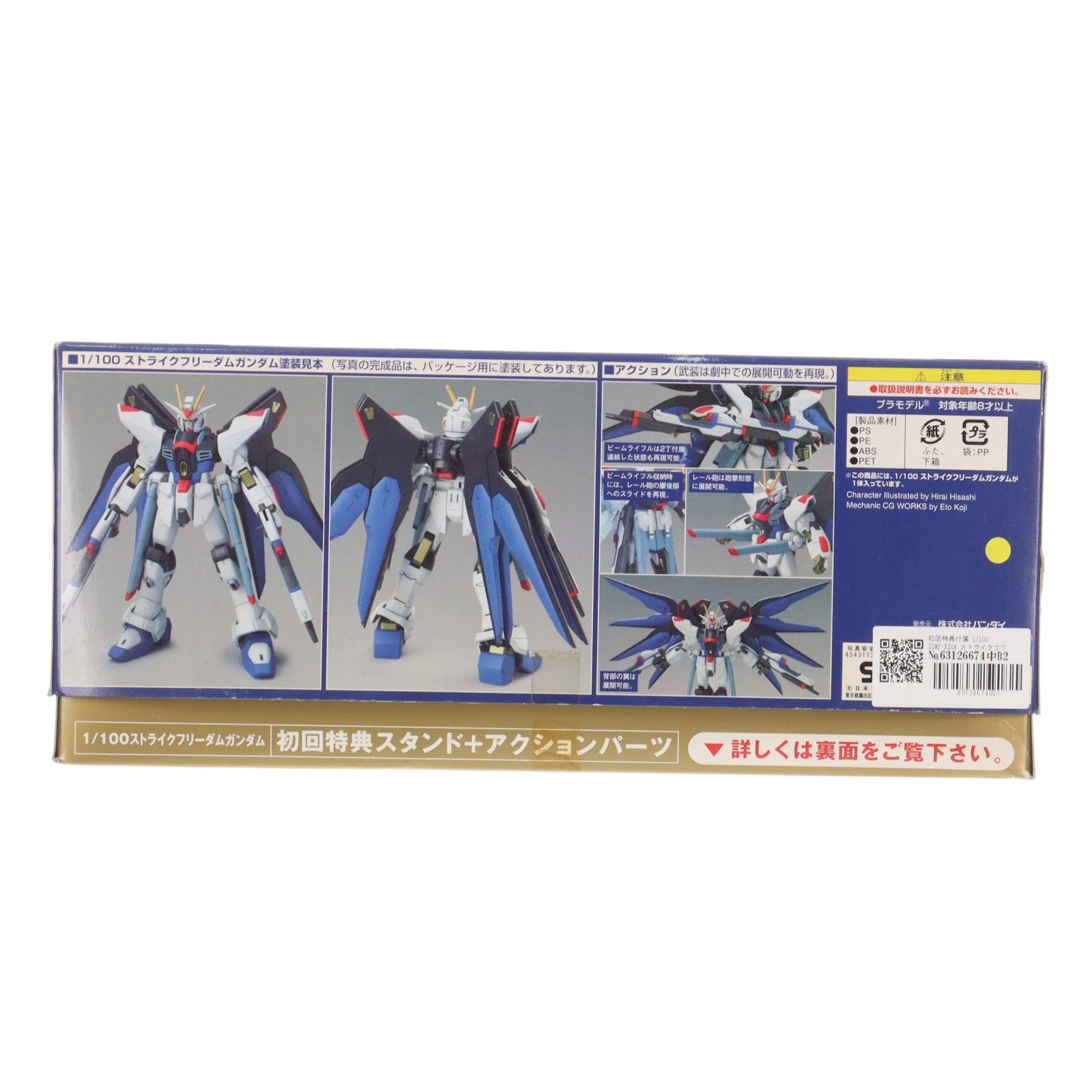 初回特典付属 1/100 ZGMF-X20A ストライクフリーダムガンダム 機動戦士