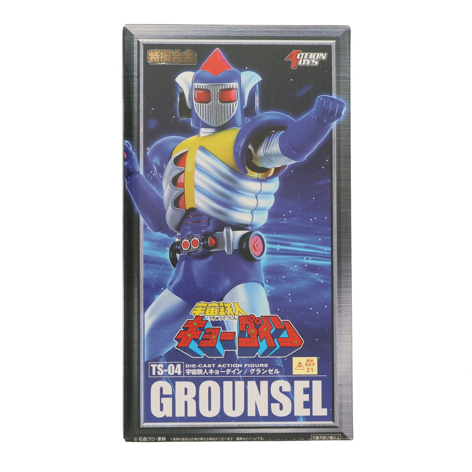 特撮合金 グランゼル 宇宙鉄人キョーダイン 完成トイ ACTION TOYS