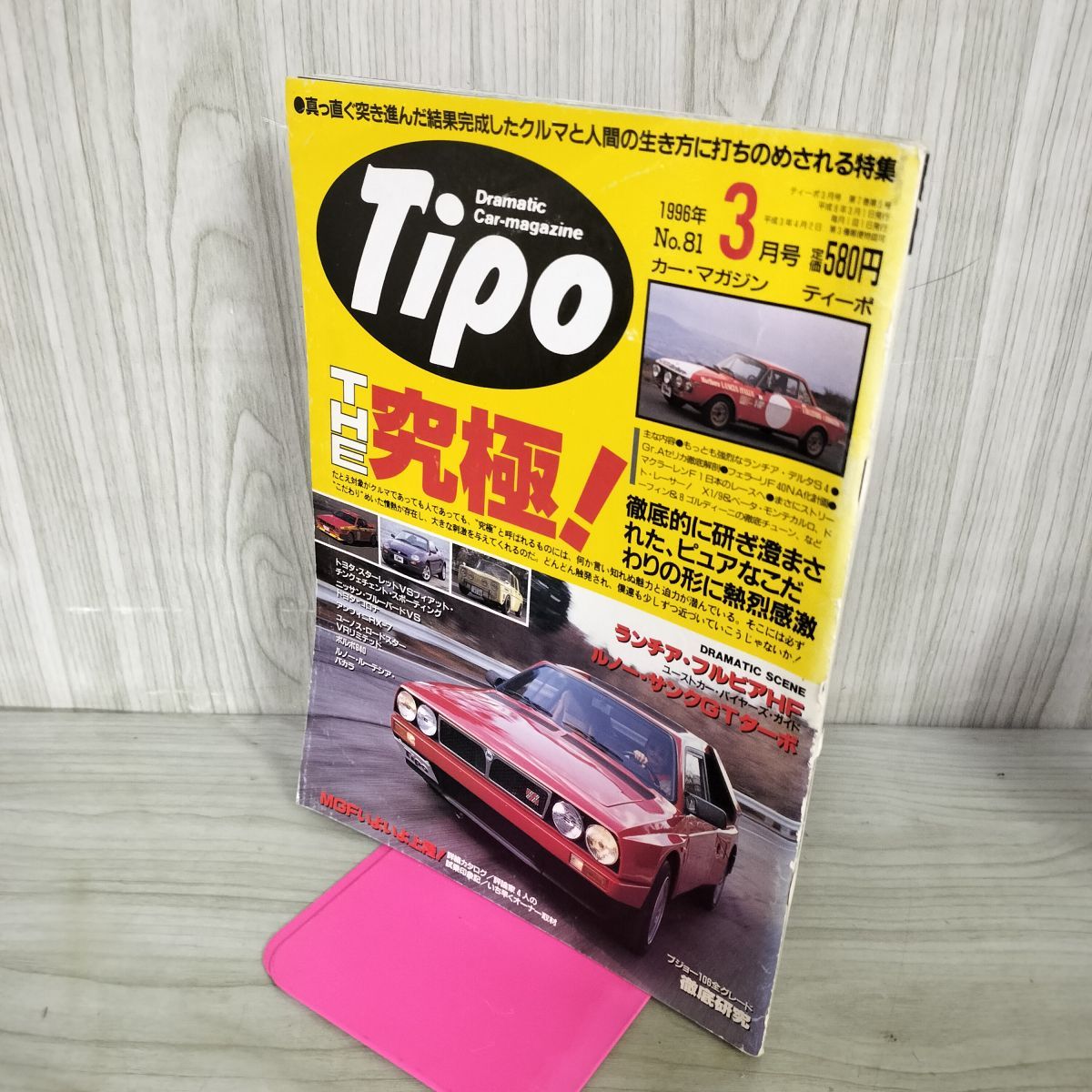 カー マガジン ティーポ Tipo 1996年 3月号 No.81 THE 究極 210121