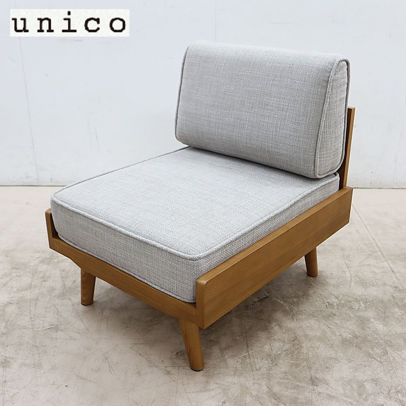 unico ウニコ ALBERO(アルベロ) カバーリングソファ1人掛け　単品 unico ウニコ ALBERO(アルベロ) カバーリングソファ1人掛け 単品