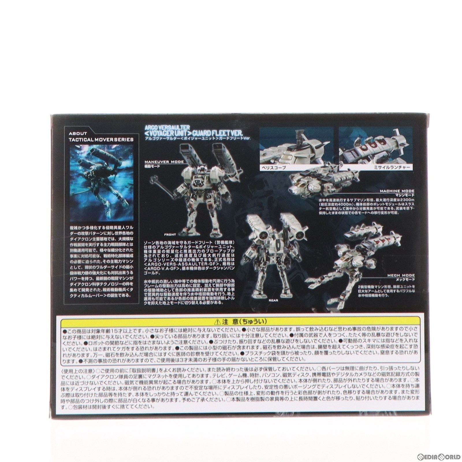 ボイジャーユニット