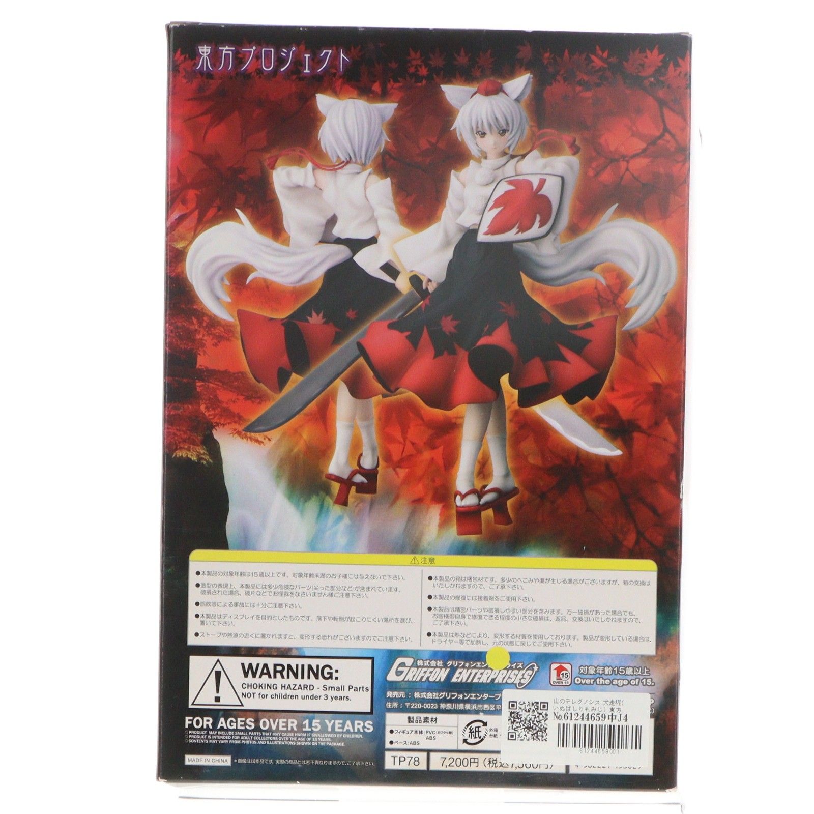 山のテレグノシス 犬走椛(いぬばしりもみじ) 東方Project 1/8 完成品