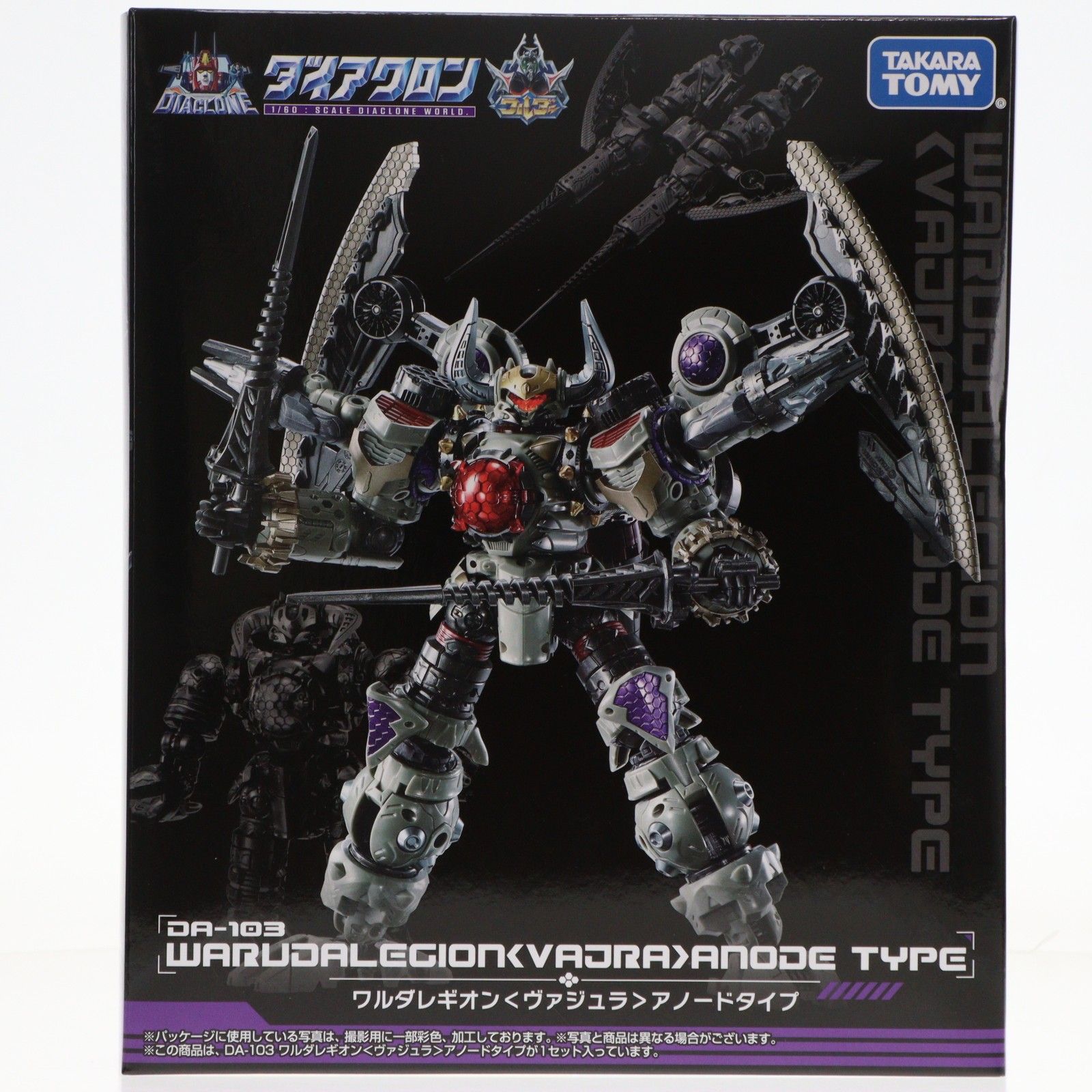 タカラトミーモール DA 103 ワルダレギオン ヴァジュラ アノードタイプ ダイアクロン 完成トイ タカラトミー