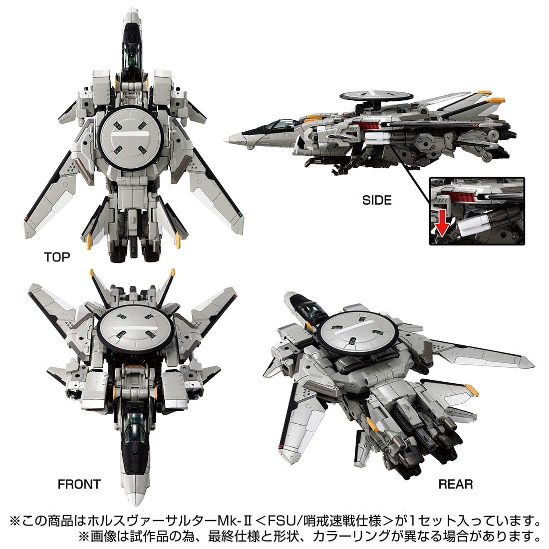 T-SPARK ダイアクロン ホルスヴァーサルターMk-II『FSU/哨戒速戦仕様