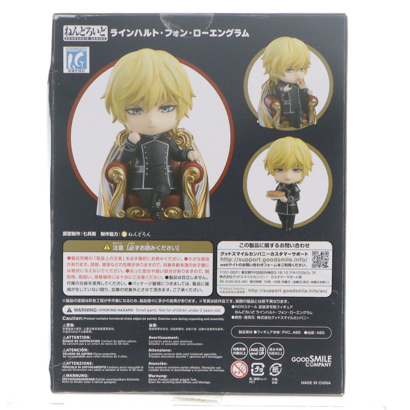 FIG]ねんどろいど 937 ラインハルト・フォン・ローエングラム 銀河英雄