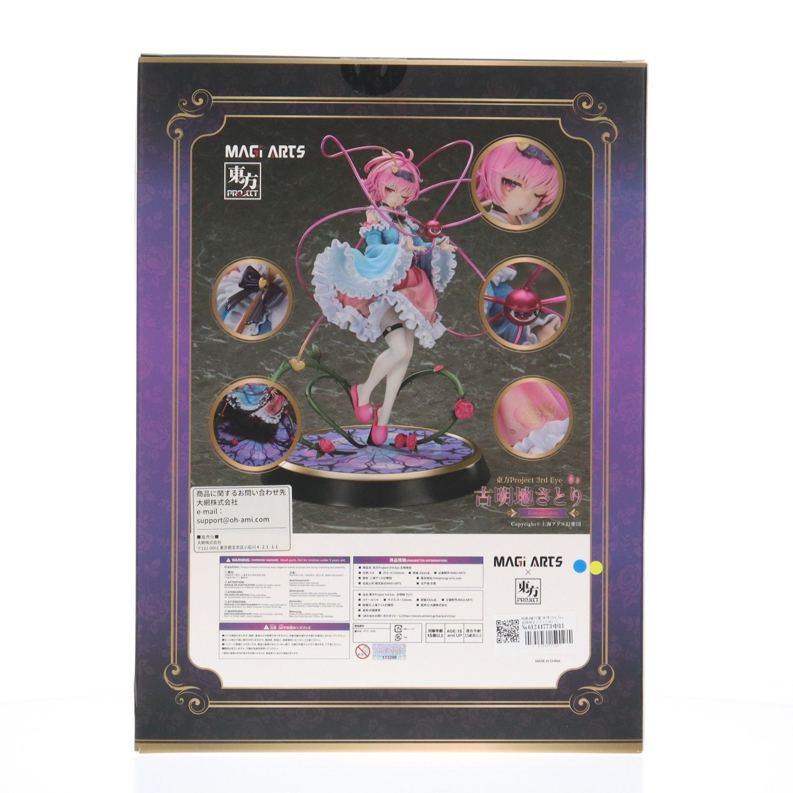 特典4種付属 本怖!3rd Eye 古明地さとり(こめいじさとり) 豪華版 東方