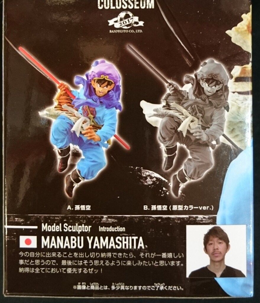  バンプレスト BANPRESTO WORLD FIGURE COLOSSEUM 造形天下一武道会 其之五 ドラゴンボールZ 孫悟空 通常カラー その他 キャラクター玩具