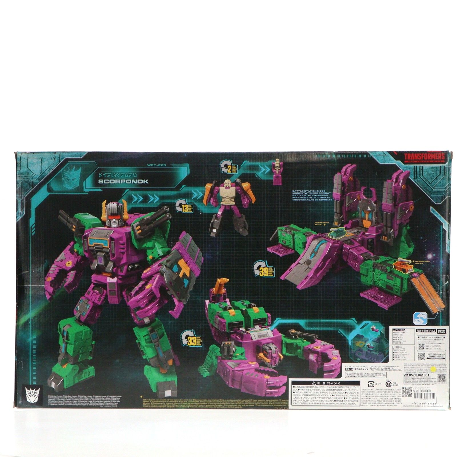 トランスフォーマー アースライズ ER-10 スコルポノック 完成トイ