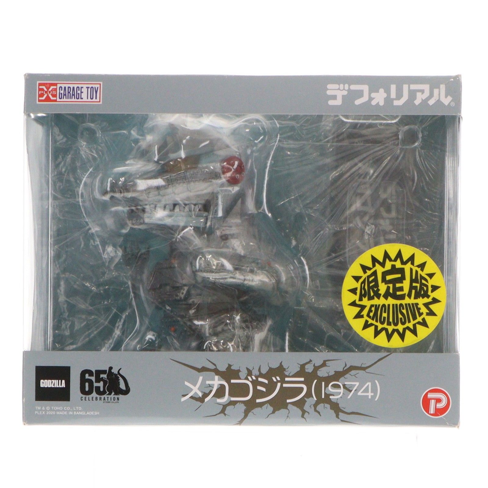 デフォリアル メカゴジラ(1974) 少年リック限定版 ゴジラ対メカゴジラ