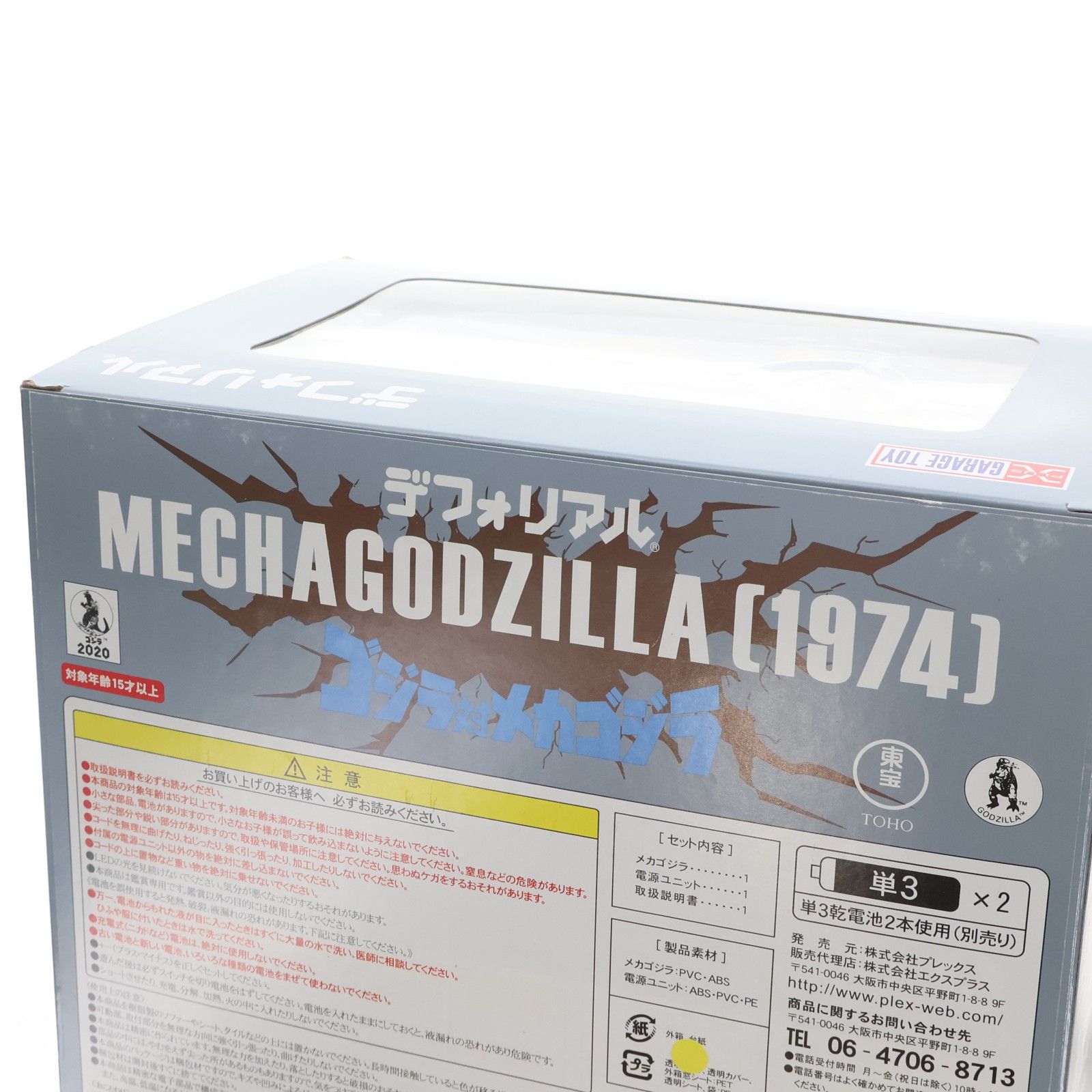 最終価格 デフォリアル メカゴジラ（1974）RIC版　フィギュア 最終価格 デフォリアル メカゴジラ（1974）RIC版 フィギュア 公式