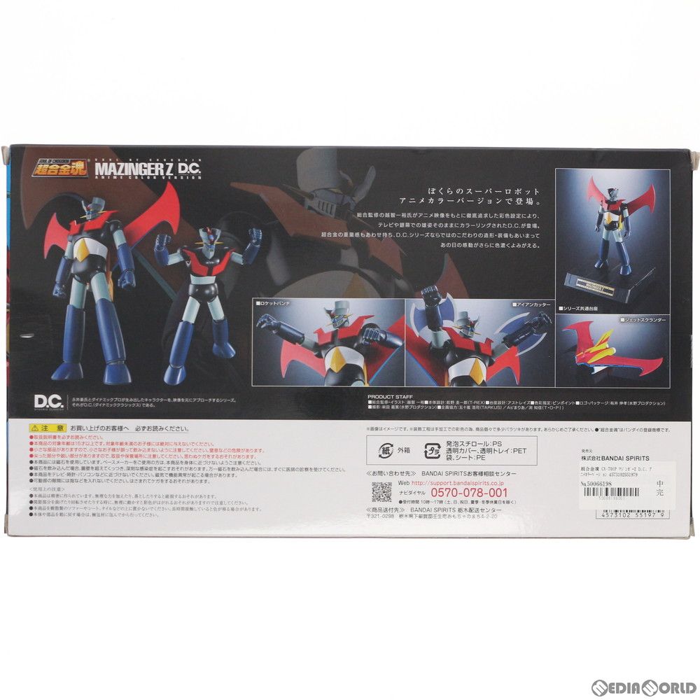 超合金魂 GX-70 SP マジンガーZ D.C. アニメカラーバージョン 完成トイ 画業50年突破記念 永井GO展- バンダイスピリッツ