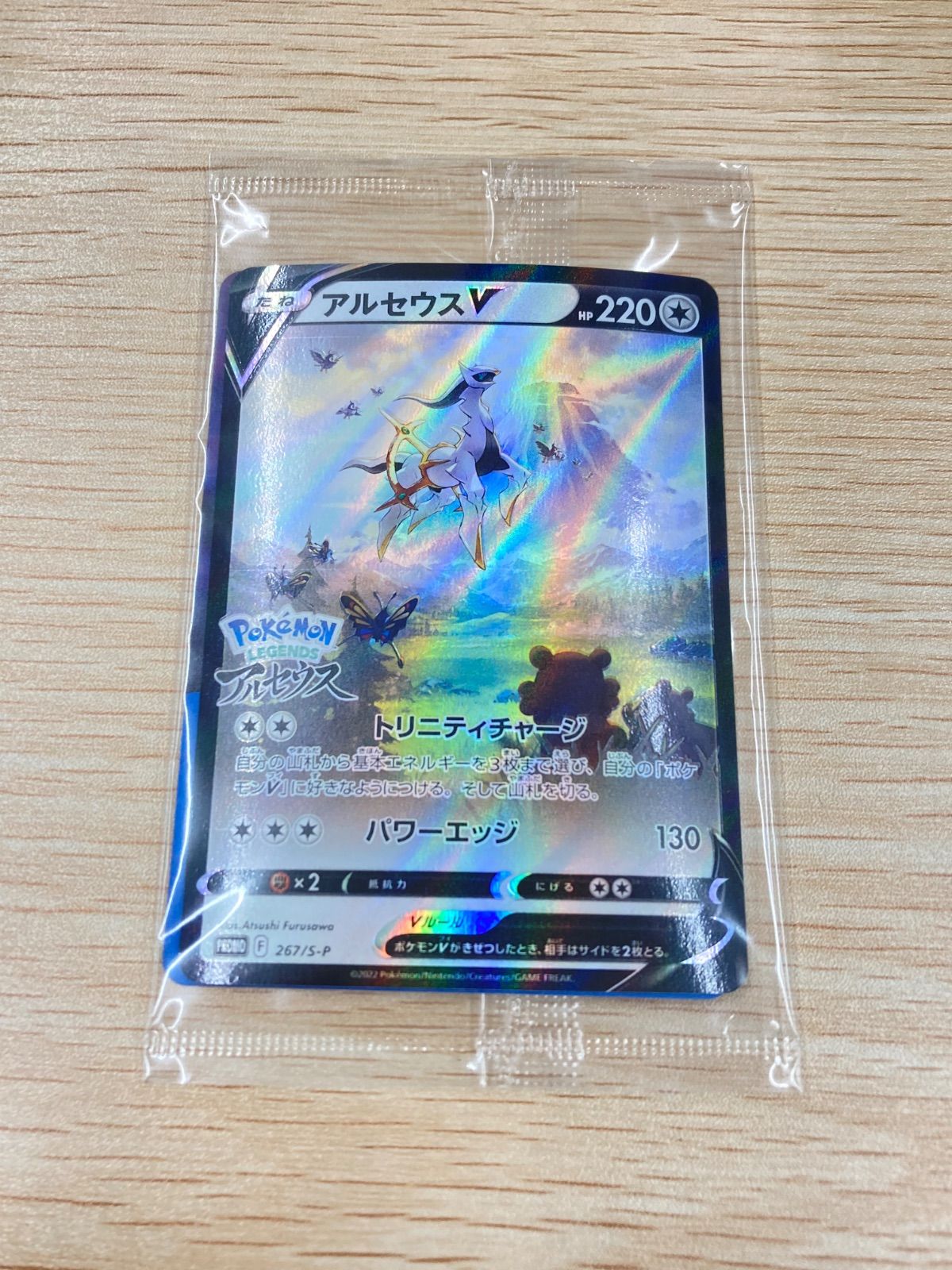 ポケカ アルセウスV 14枚 プロモ Pokémon LEGENDS 1359 ポケモンカード