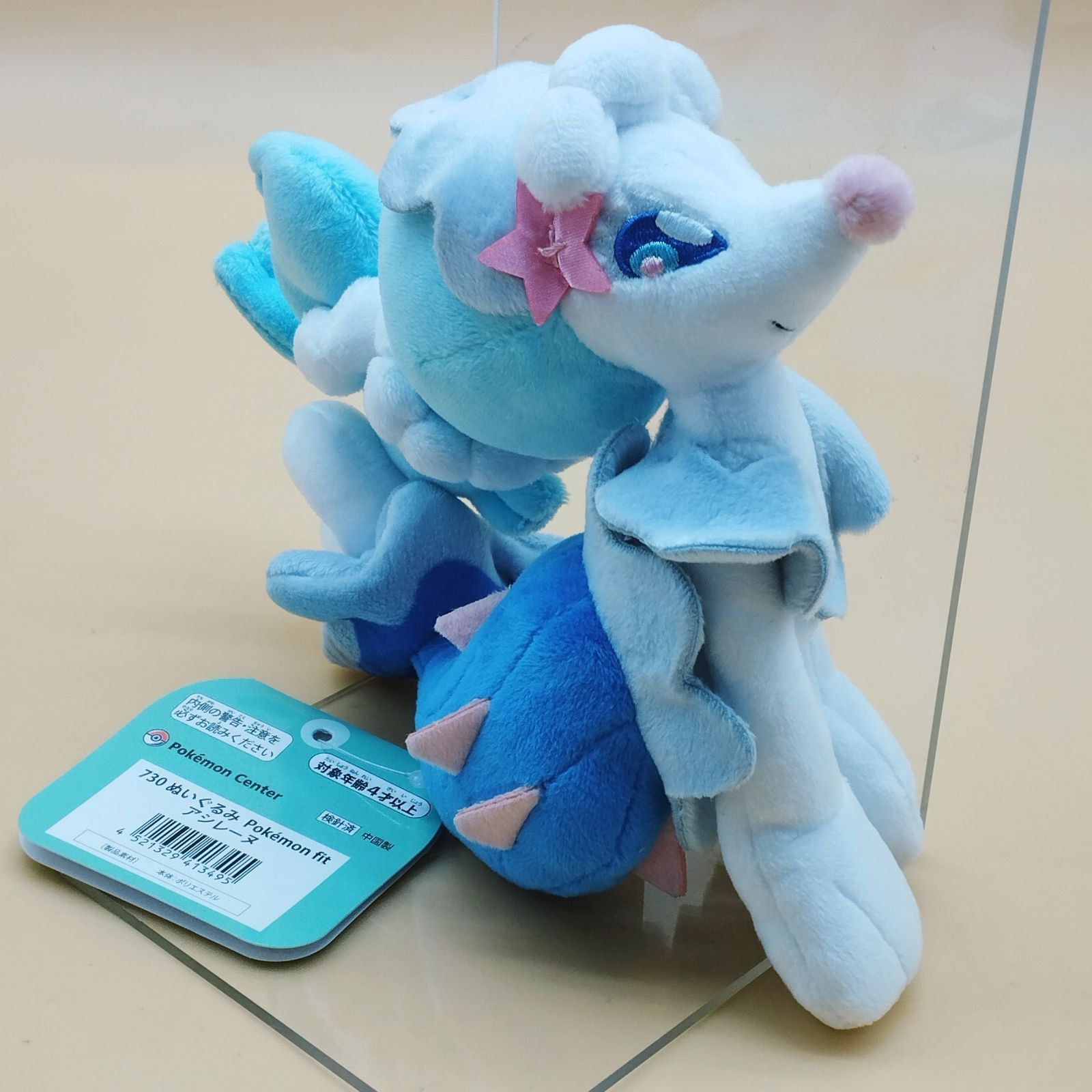 アシレーヌ　ぬいぐるみ D33347】ポケモン fit アシレーヌ ぬいぐるみ ポケモンセンター限定