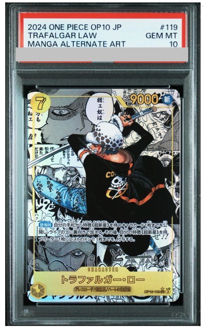 PSA10】トラファルガー・ロー(パラレル)(スーパーパラレル)(コミック