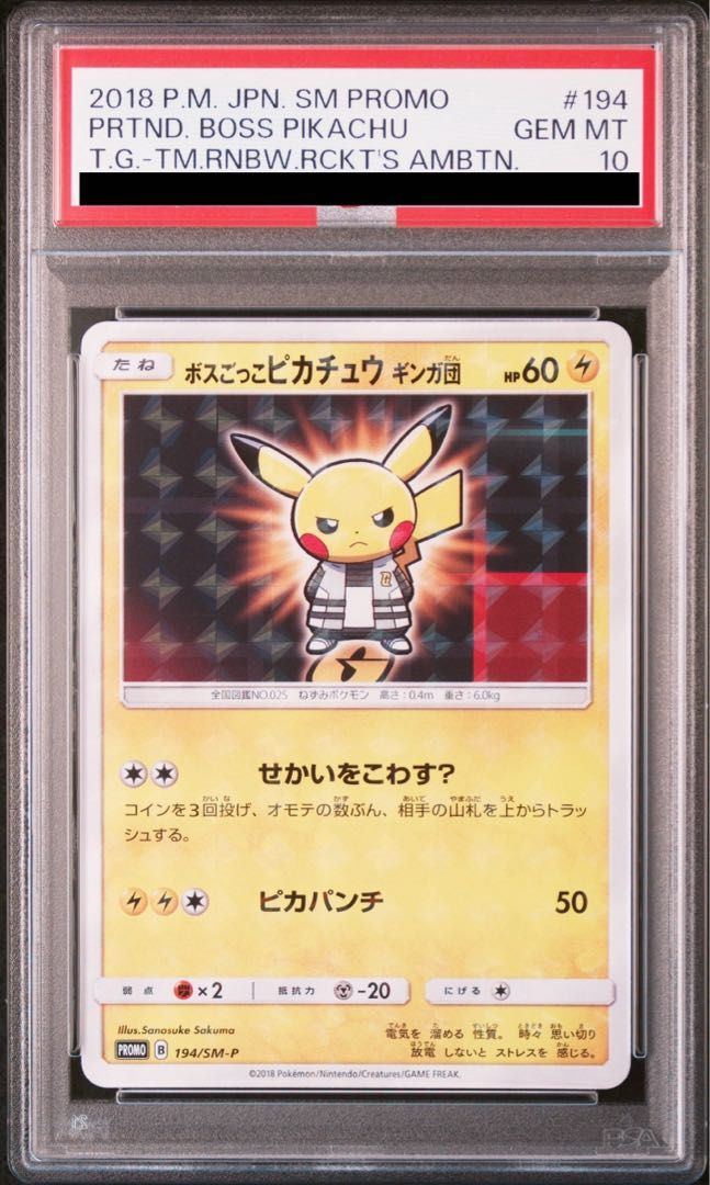 PSA10】ボスごっこピカチュウ ギンガ団 PROMO 194/SM-P 1枚 - メルカリ PSA10】ボスごっこピカチュウ ギンガ団 PROMO 194/SM-P 1枚 - メルカリ