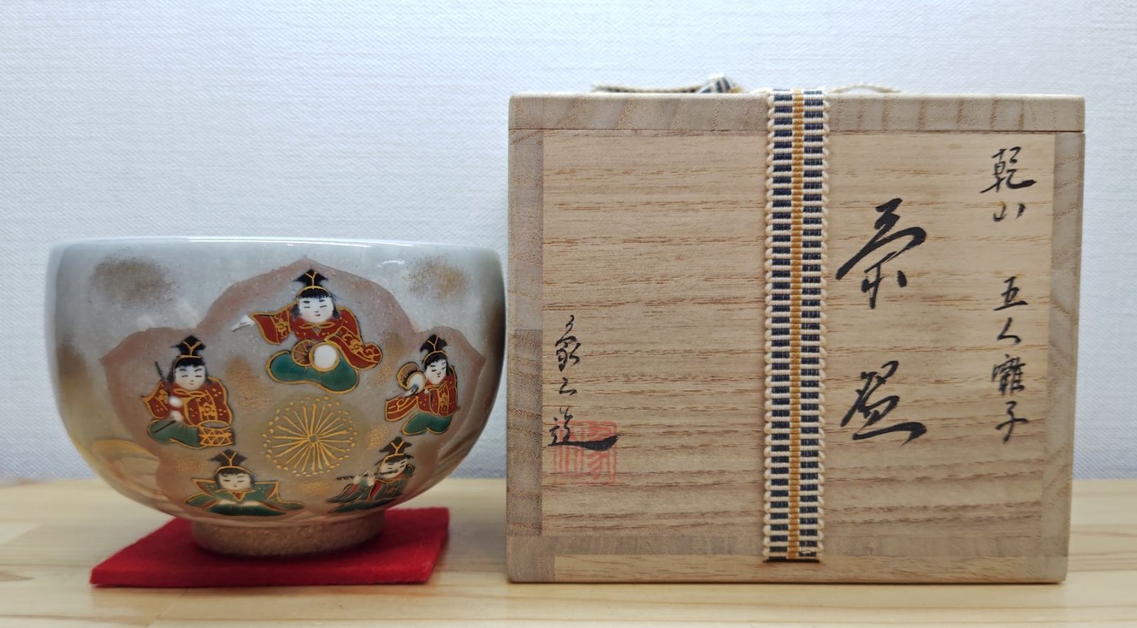 送料込【逢絢亭】茶道具 茶碗 京焼 乾山写 水仙の図 永楽善五郎 共箱入り Amazon | 【逢絢亭】茶道具 茶碗 抹茶茶碗 京焼 乾山写 水仙の図 永楽