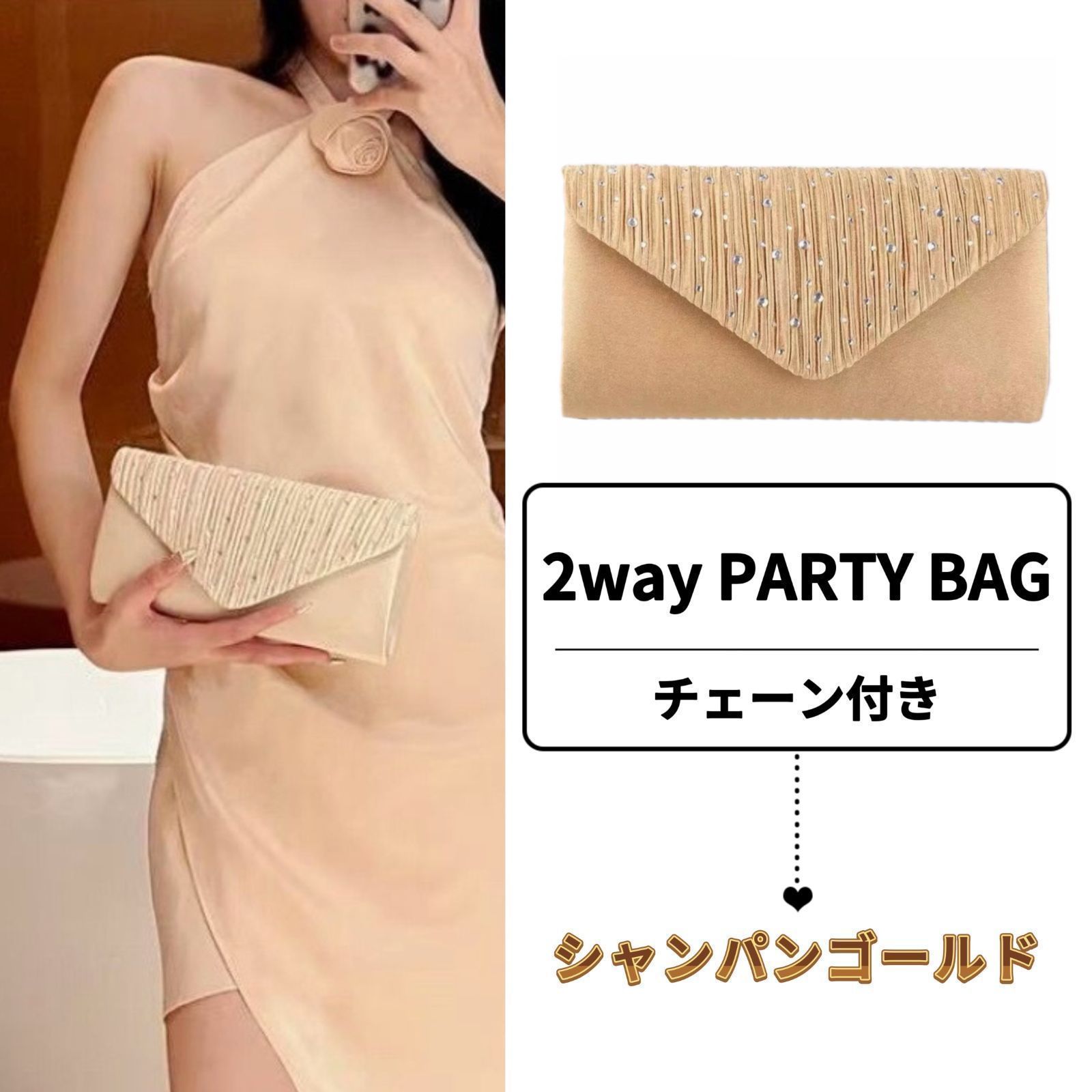 新品 シャンパンゴールド 2WAY クラッチ＆ショルダーバッグ パーティー