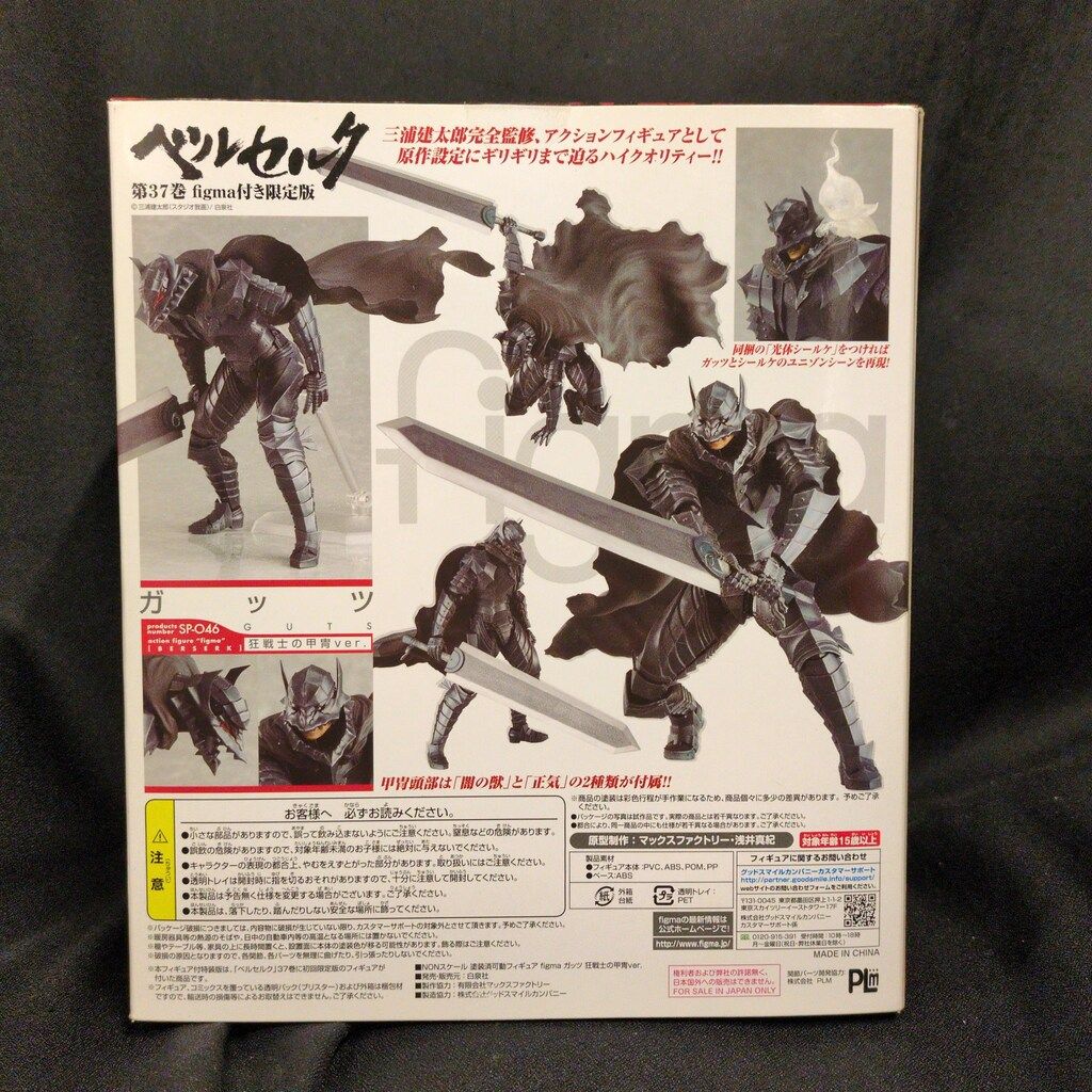 MAXFACTORY figma ガッツ 狂戦士の甲冑ver SP-046 - メルカリ