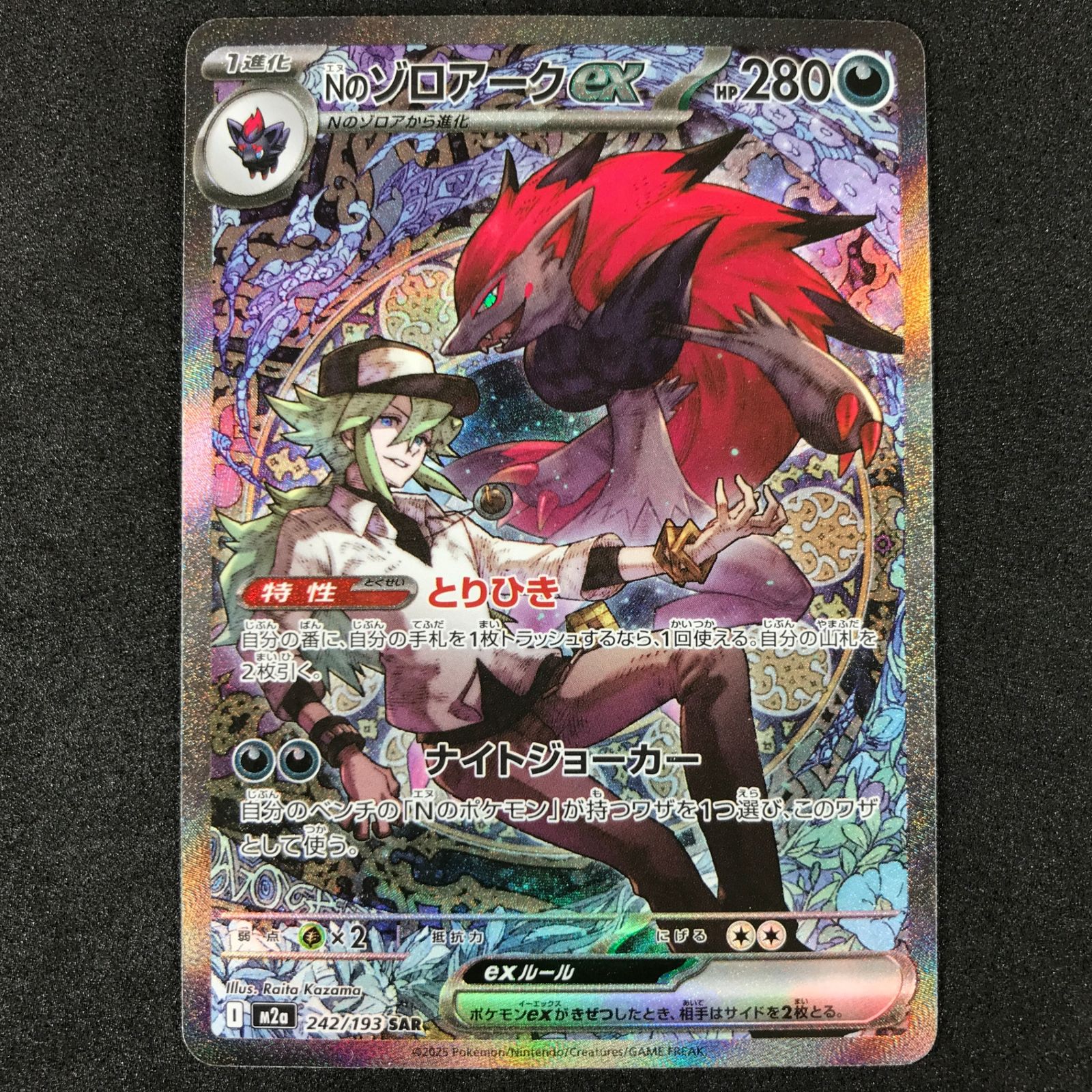 ☆ポケモンカードゲーム MEGAドリームex 242/193 Nのゾロアークex SAR