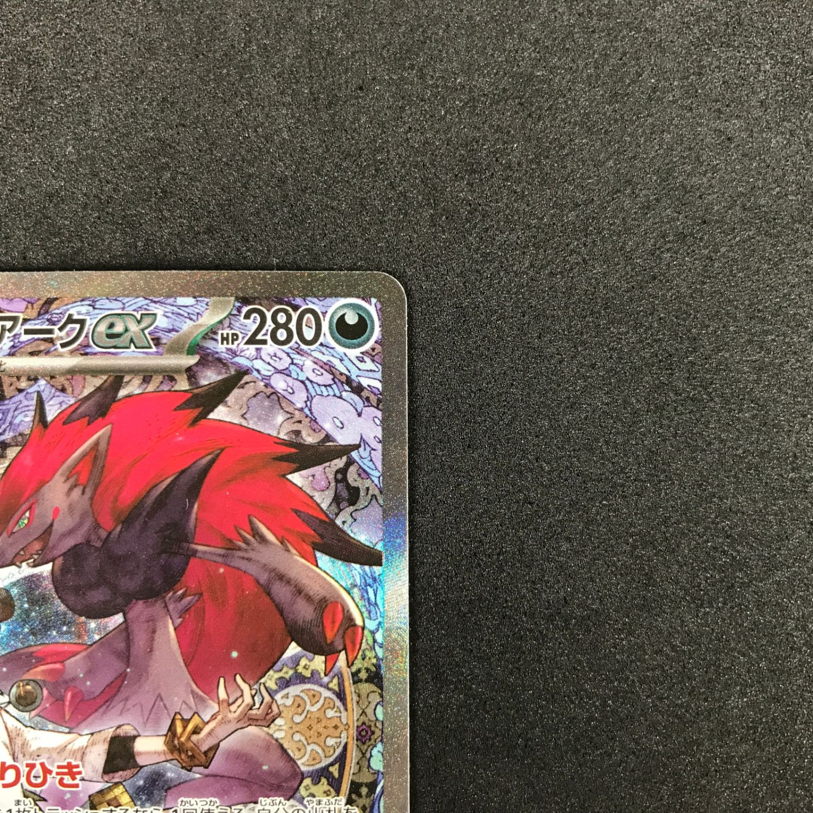 ☆ポケモンカードゲーム MEGAドリームex 242/193 Nのゾロアークex SAR