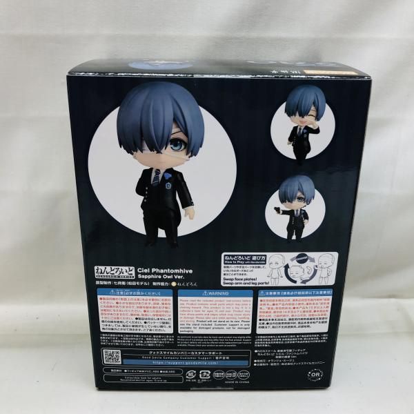 中古】未開封)ねんどろいど シエル・ファントムハイヴ 紺碧の梟寮Ver