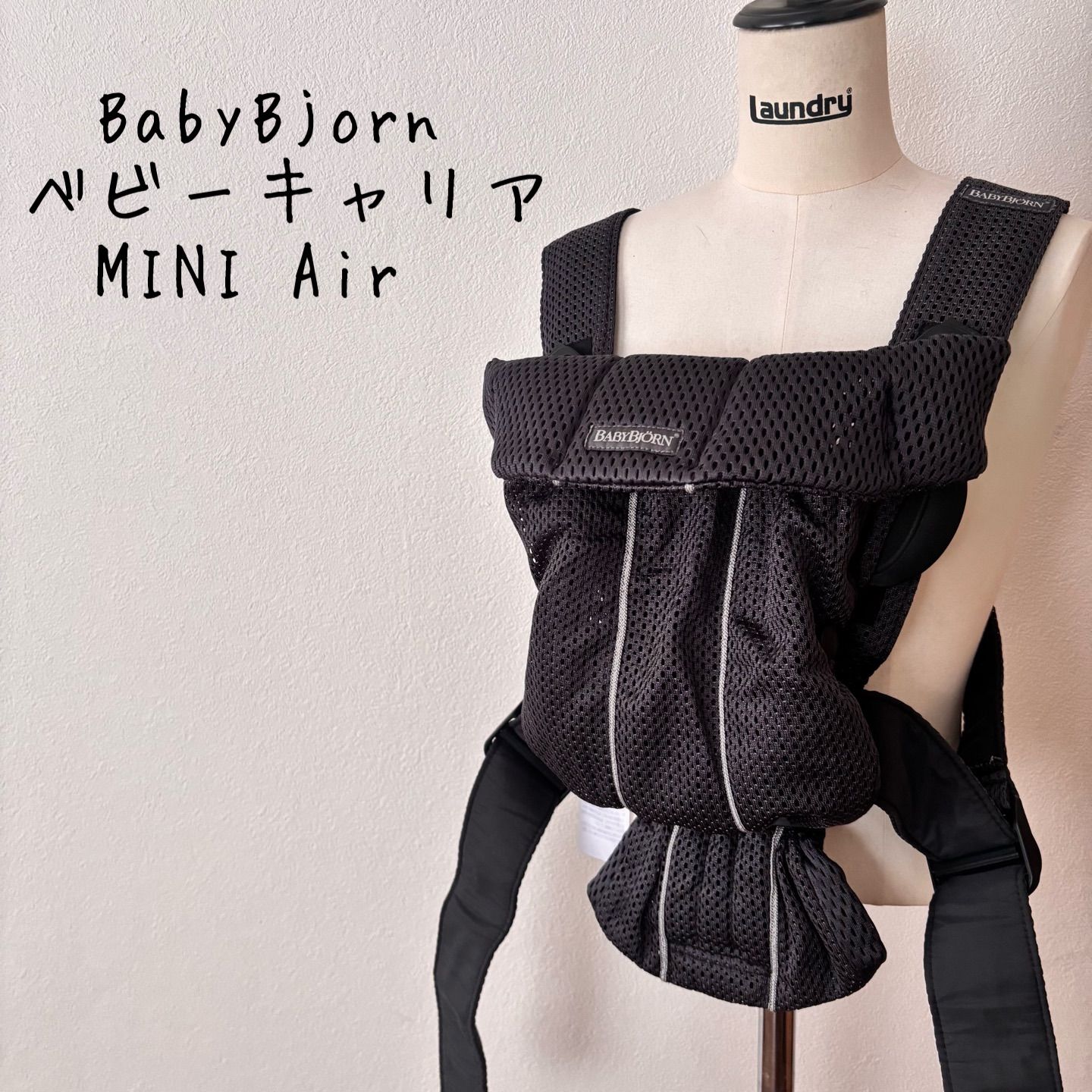 綺麗＊BABYBJÖRN ベビービョルン ベビーキャリア ミニエアー メッシュ