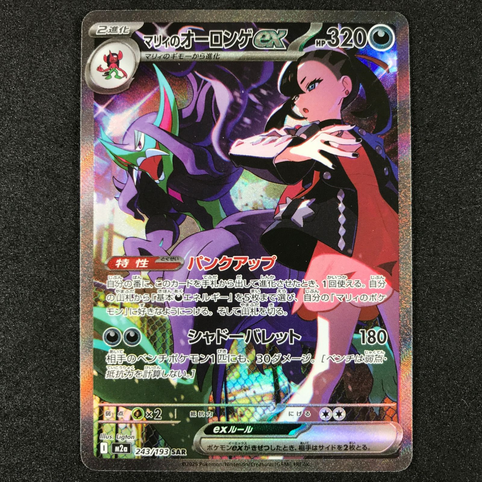 ☆ポケモンカードゲーム MEGAドリームex 243/193 マリィのオーロンゲex
