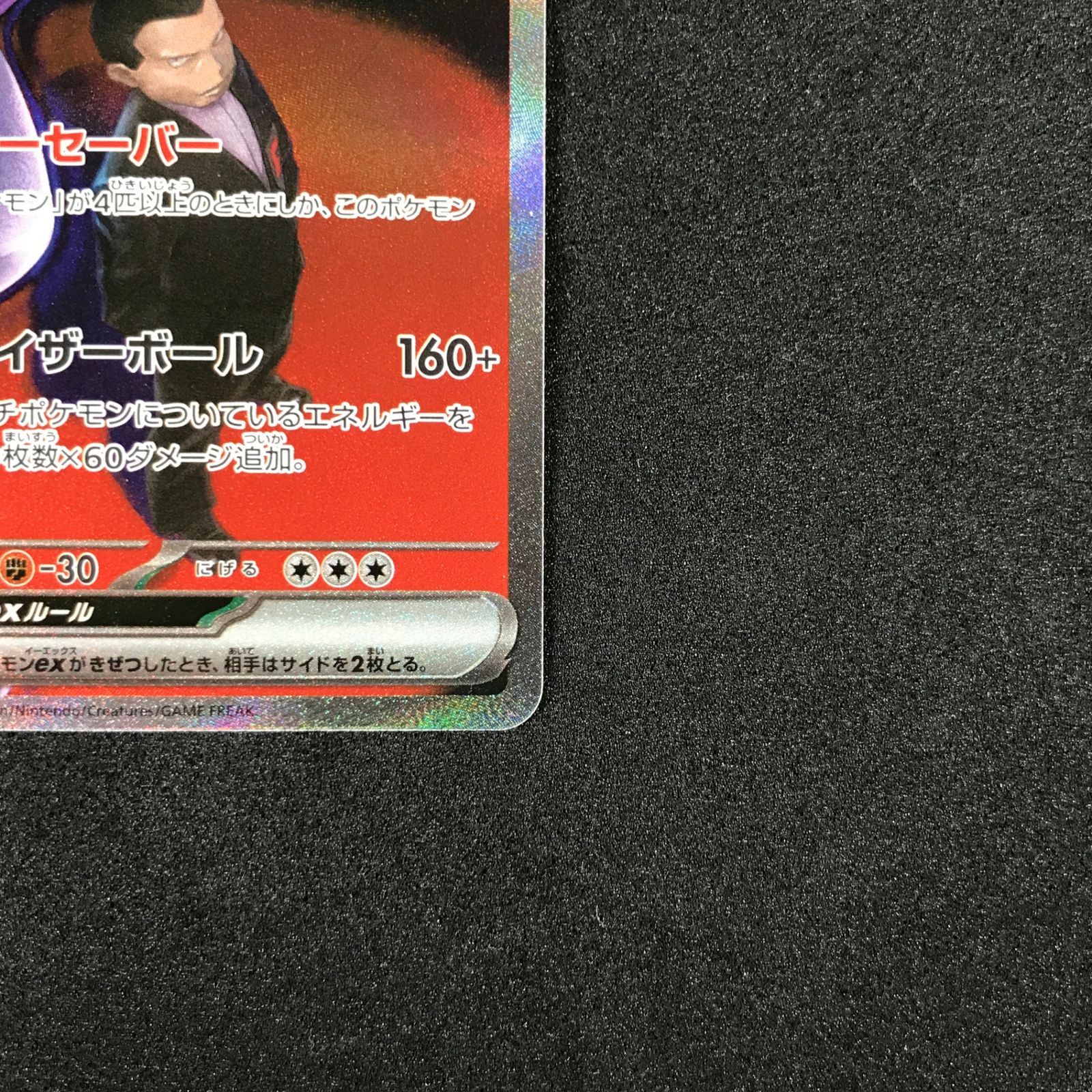 ロケット団のミュウツーex SAR MEGAドリームex 237/193 ポケカ ポケカポケモンカードMEGAドリームexロケット団のミュウツーexSARメガ