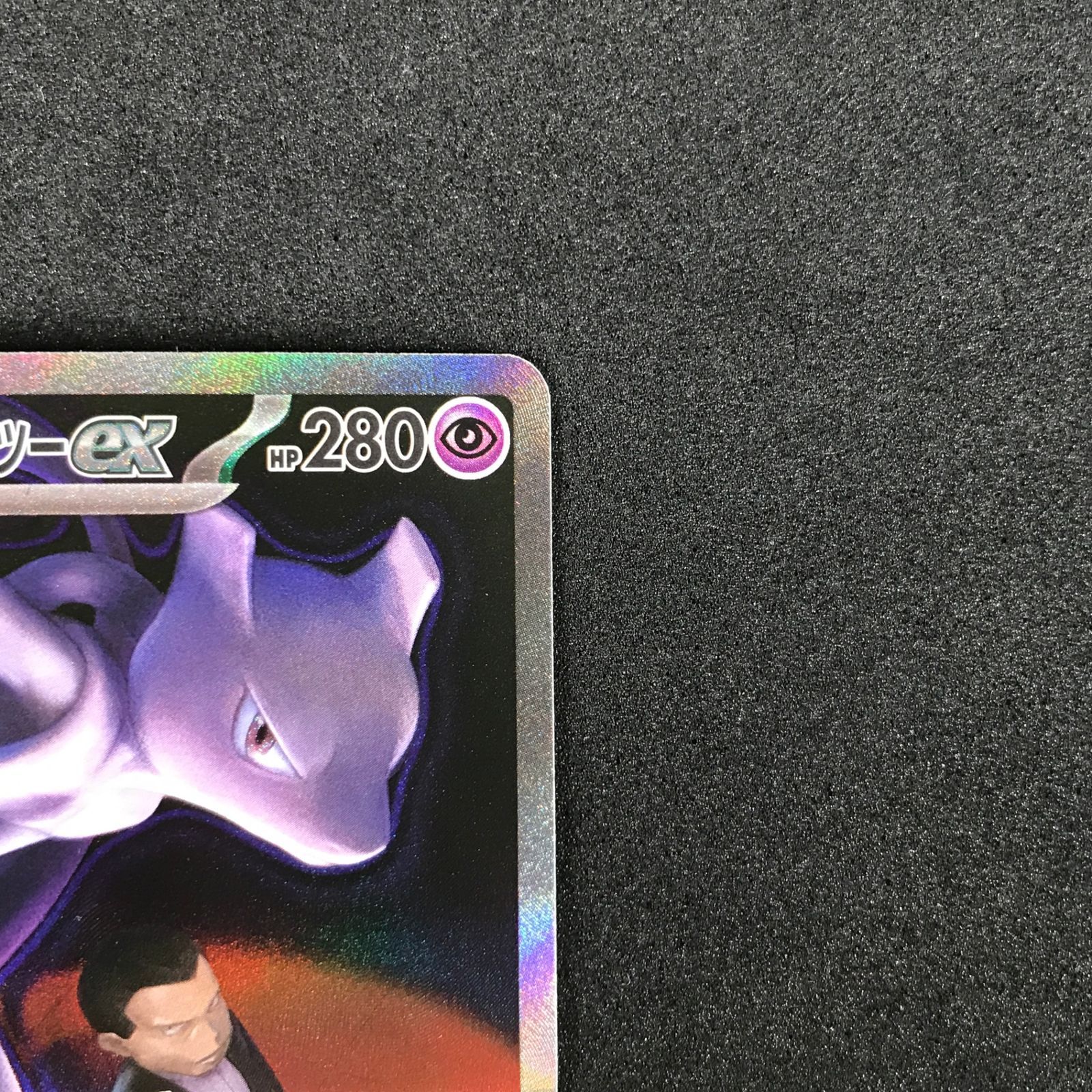 ☆ポケモンカードゲーム MEGAドリームex 237/193 ロケット団の