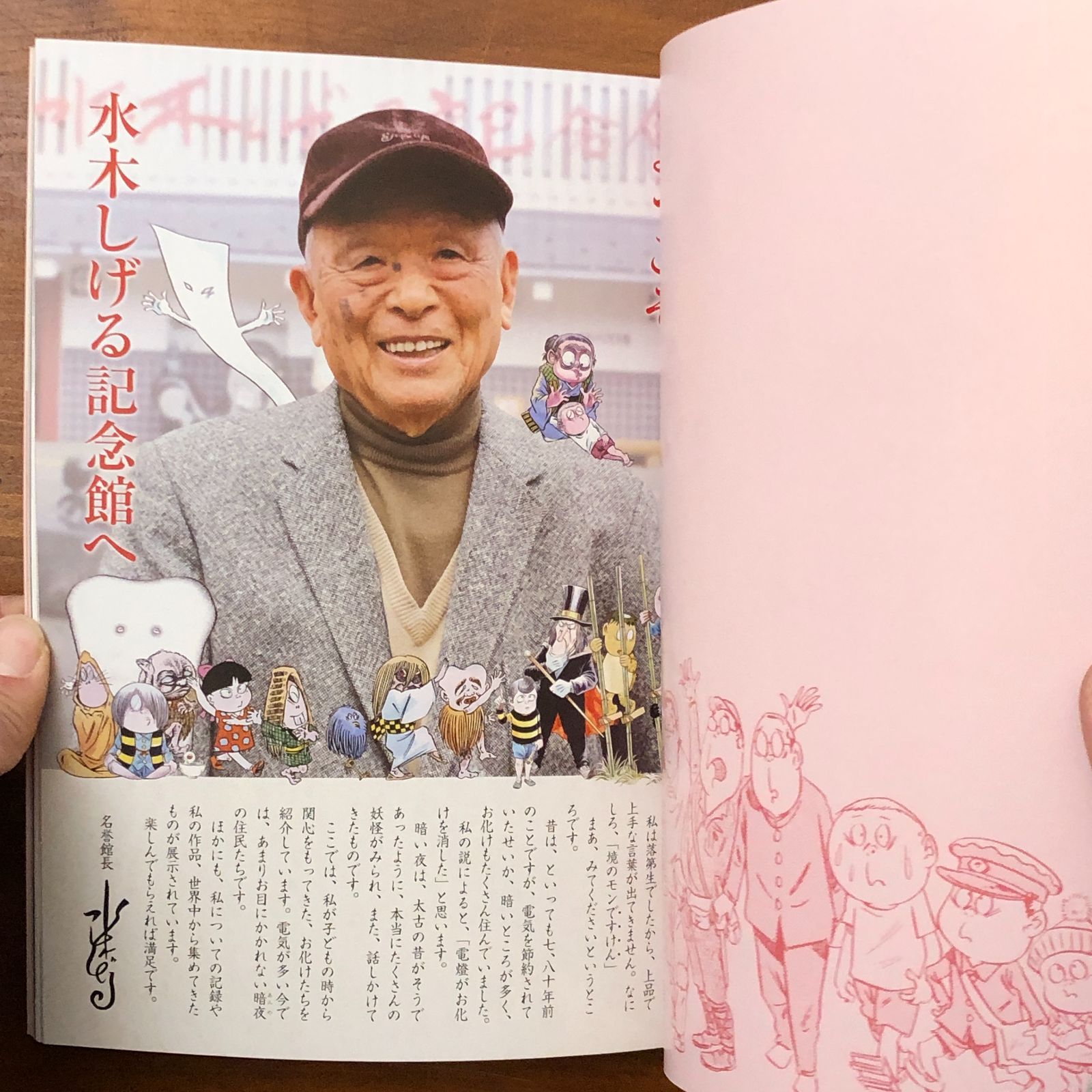 水木しげる記念館 公式ガイドブック 村上健司 朝日新聞社 ☆ゲゲゲの 