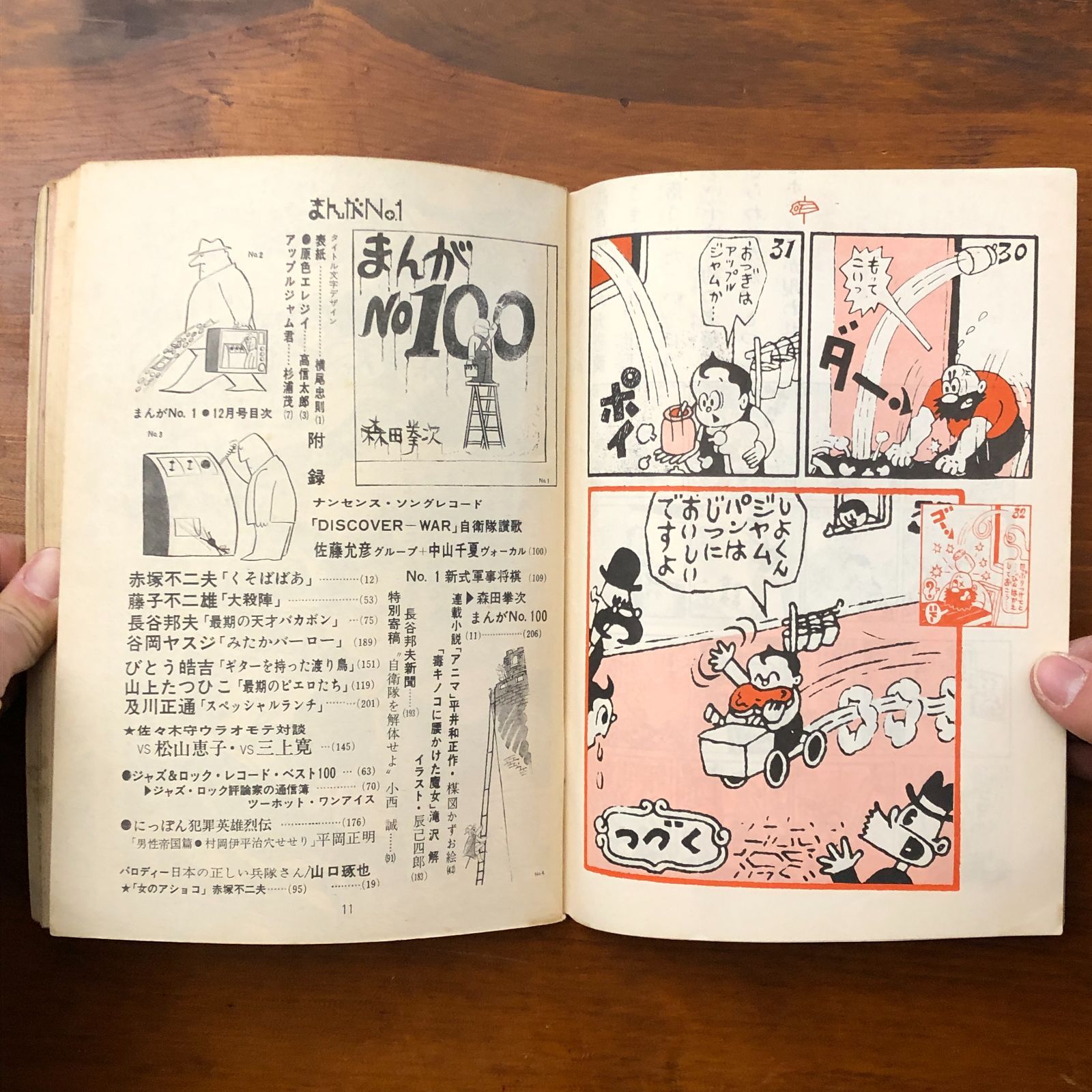 月刊まんが No.1 12月号 赤塚不二夫責任編集 赤塚不二夫 日本社 ☆サブ