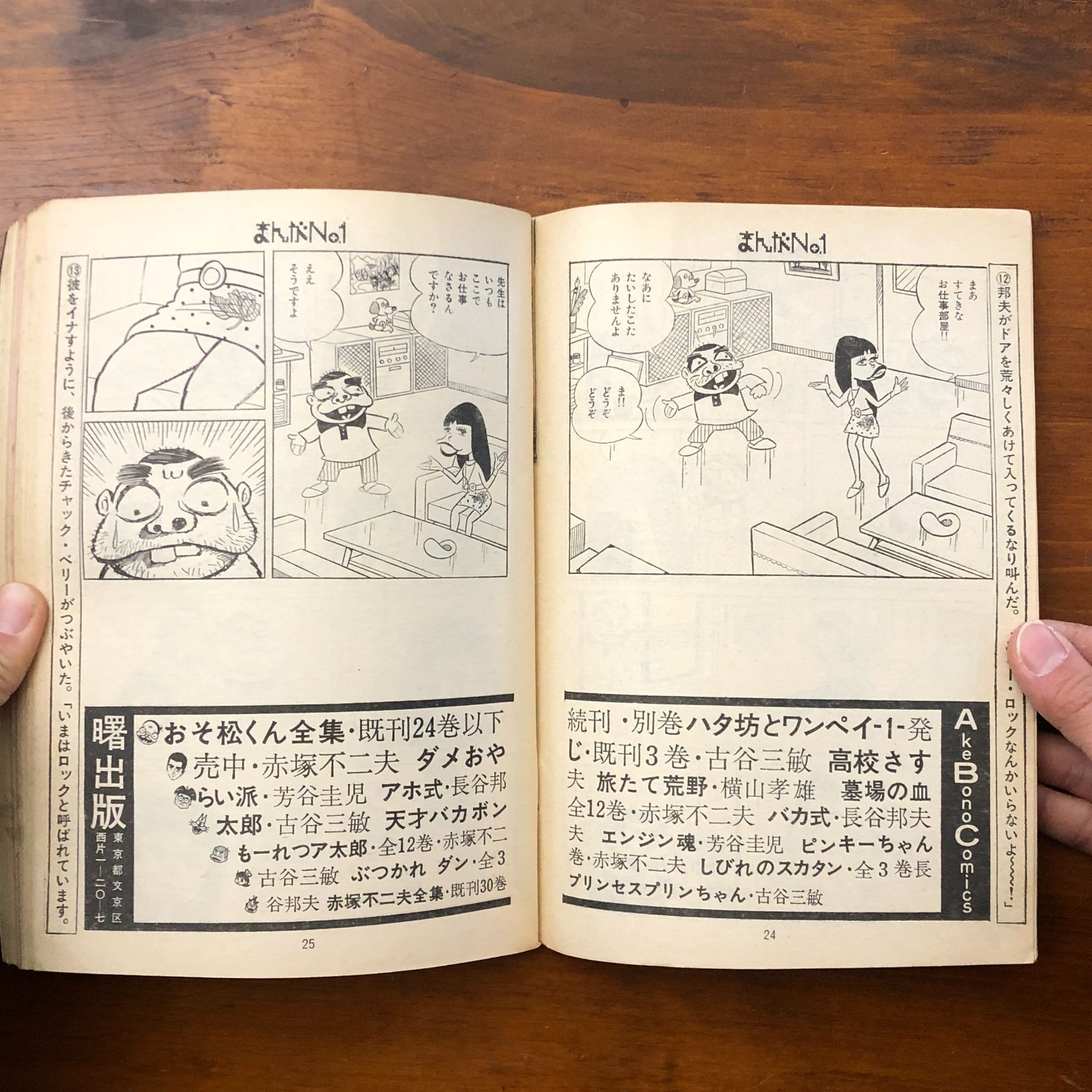 月刊まんが No.1 12月号 赤塚不二夫責任編集 赤塚不二夫 日本社 ☆サブ