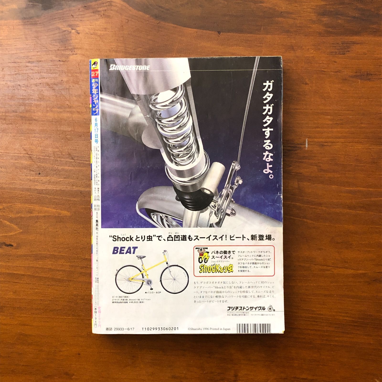 週刊少年ジャンプ 1996年6月17日号 No.27 SLAM DUNK最終回掲載 井上