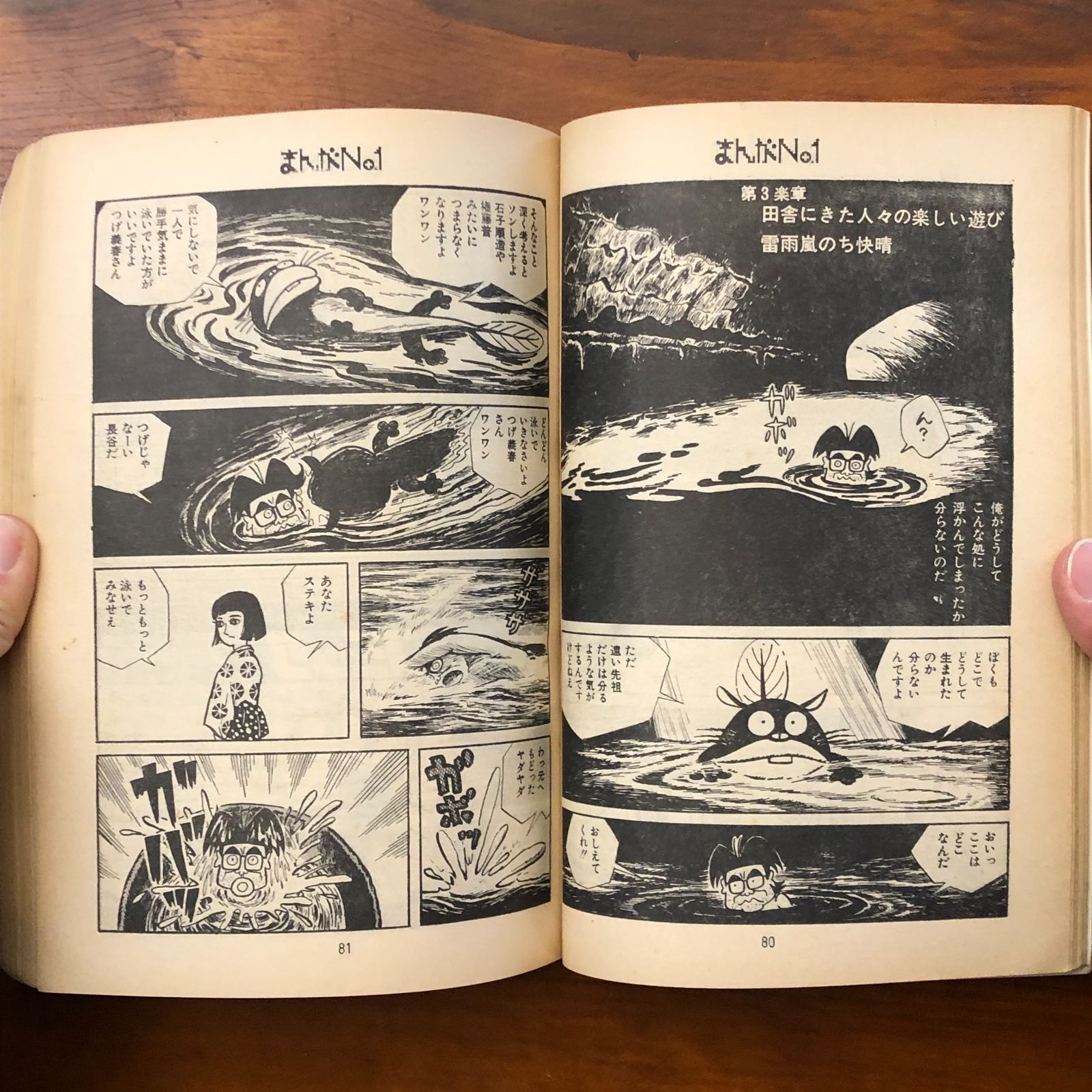月刊まんが No.1 第2巻第2号 2月号 赤塚不二夫責任編集 日本社 ☆前衛