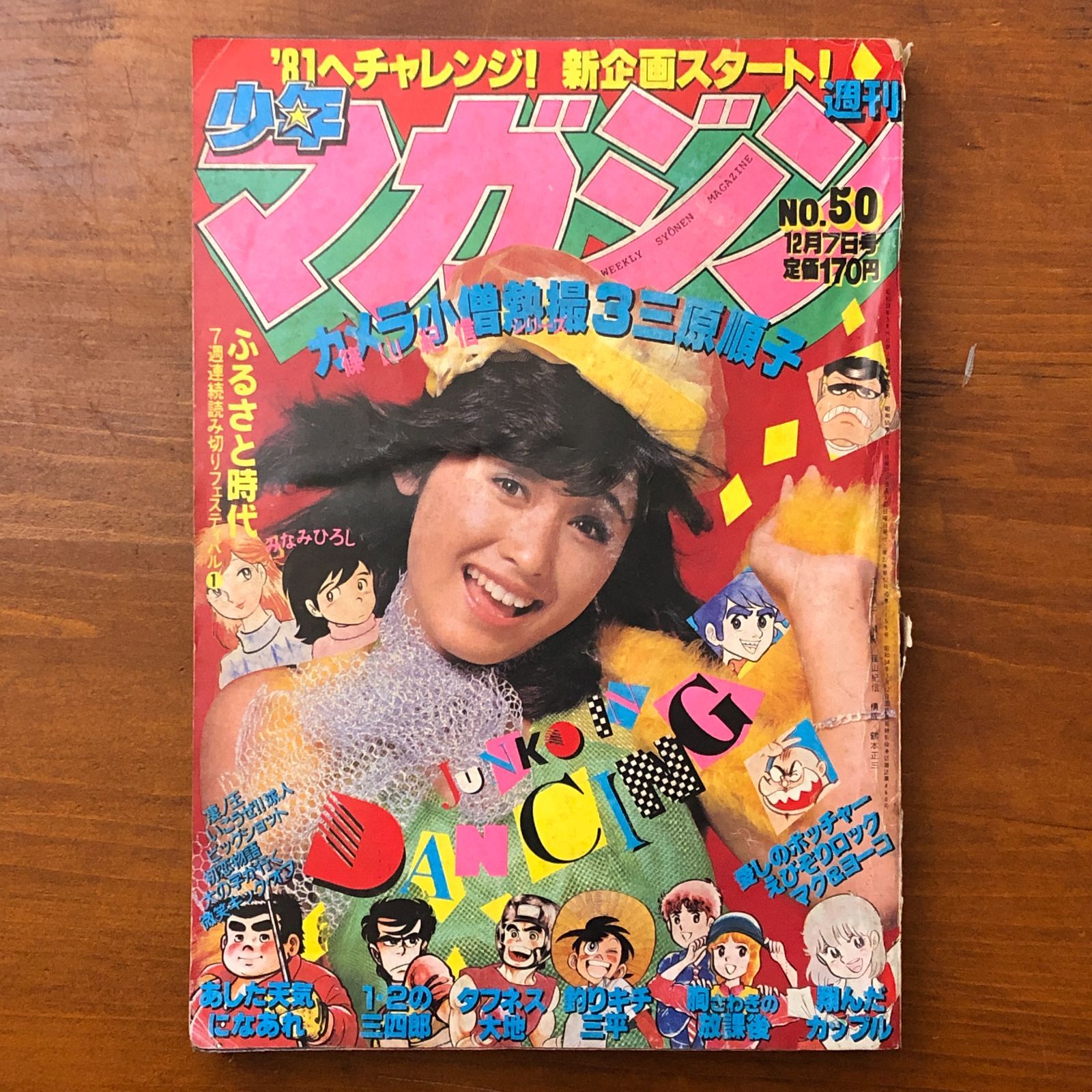 ☆激レア　ちばてつや　蛍三七子　51年前 週間少年マガジン 週刊少年マガジン ウルトラ完全特集／ちばてつやの燃える世界 - メルカリ