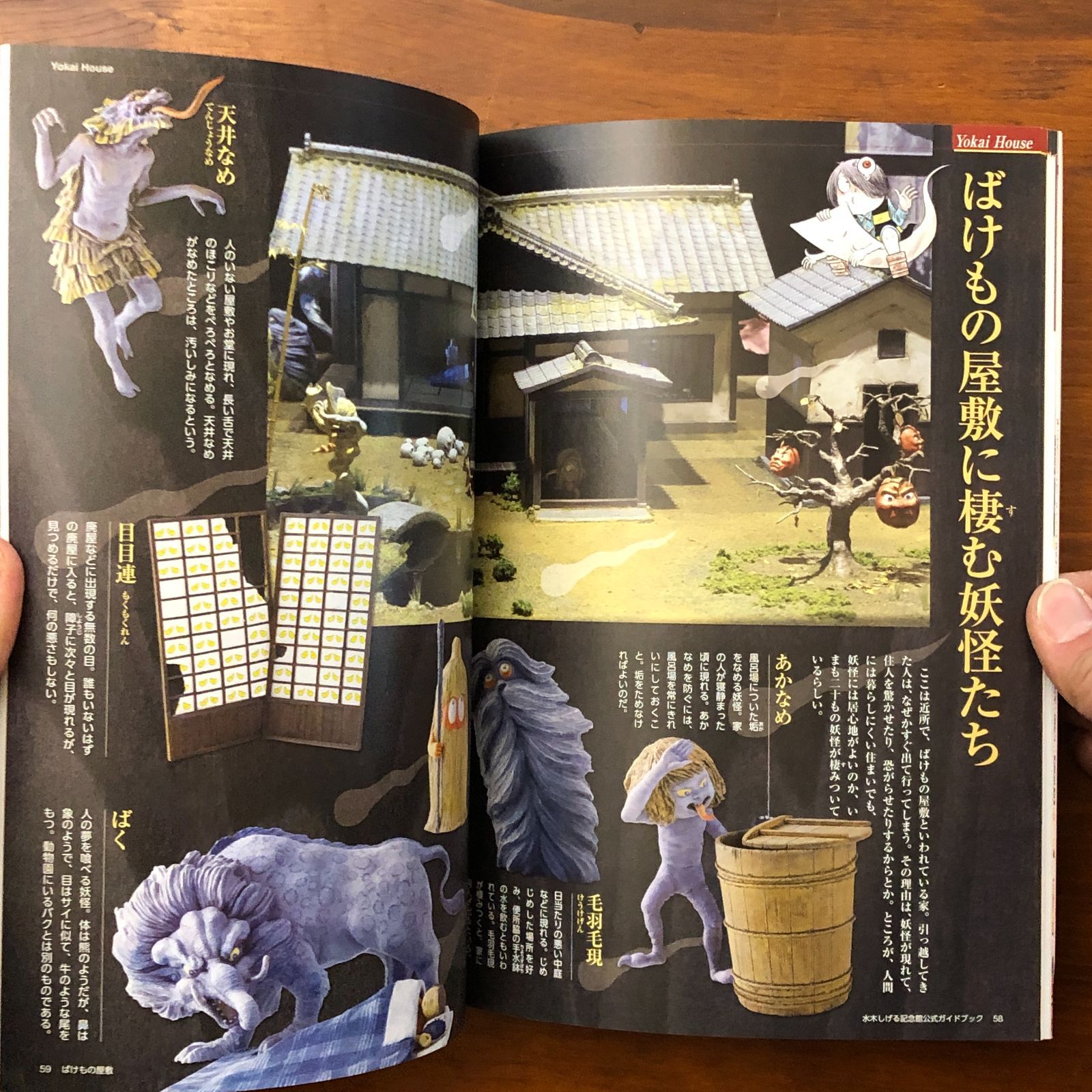 水木しげる記念館 公式ガイドブック 村上健司 朝日新聞社 ☆ゲゲゲの 