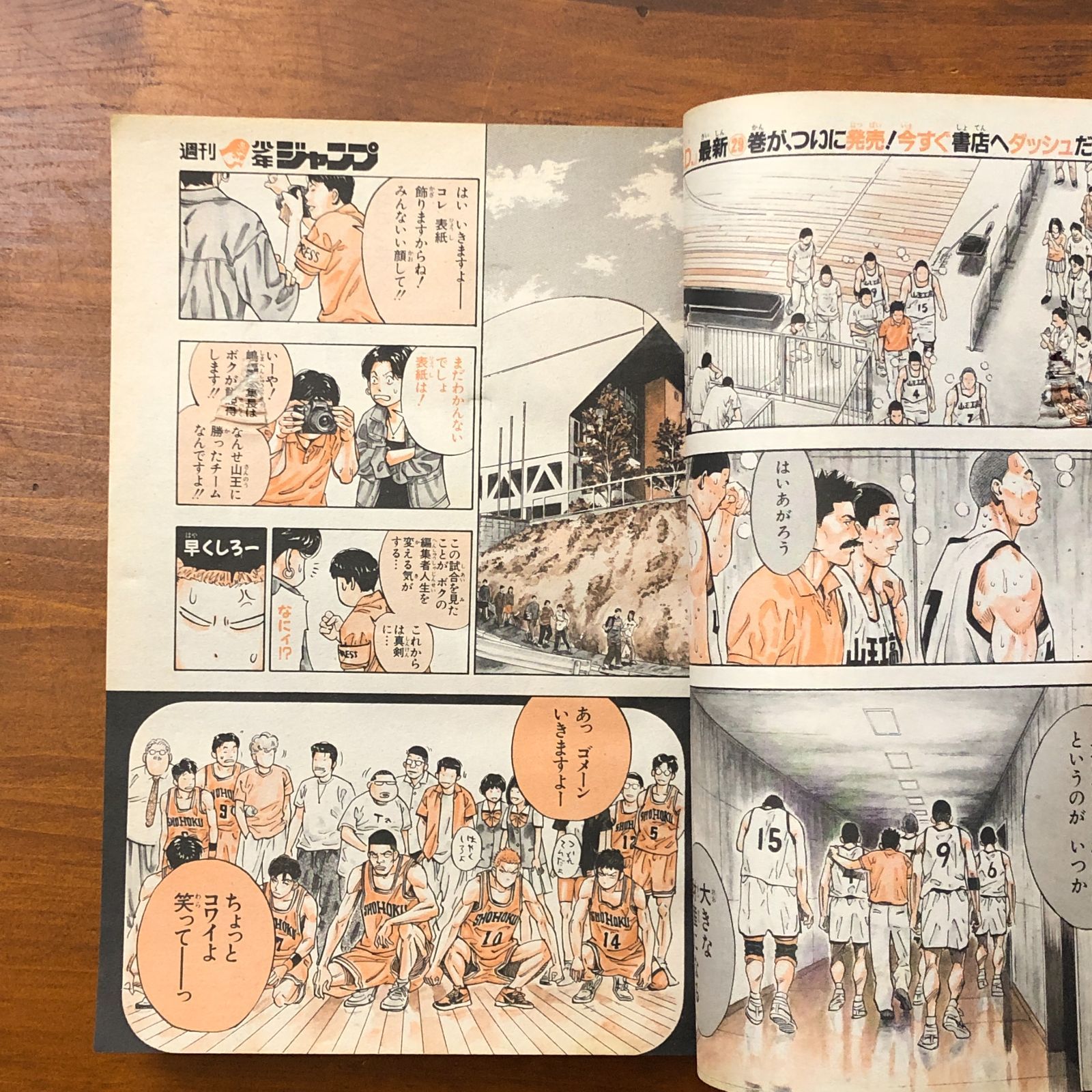 週刊少年ジャンプ 1996年6月17日号 No.27 SLAM DUNK最終回掲載 井上
