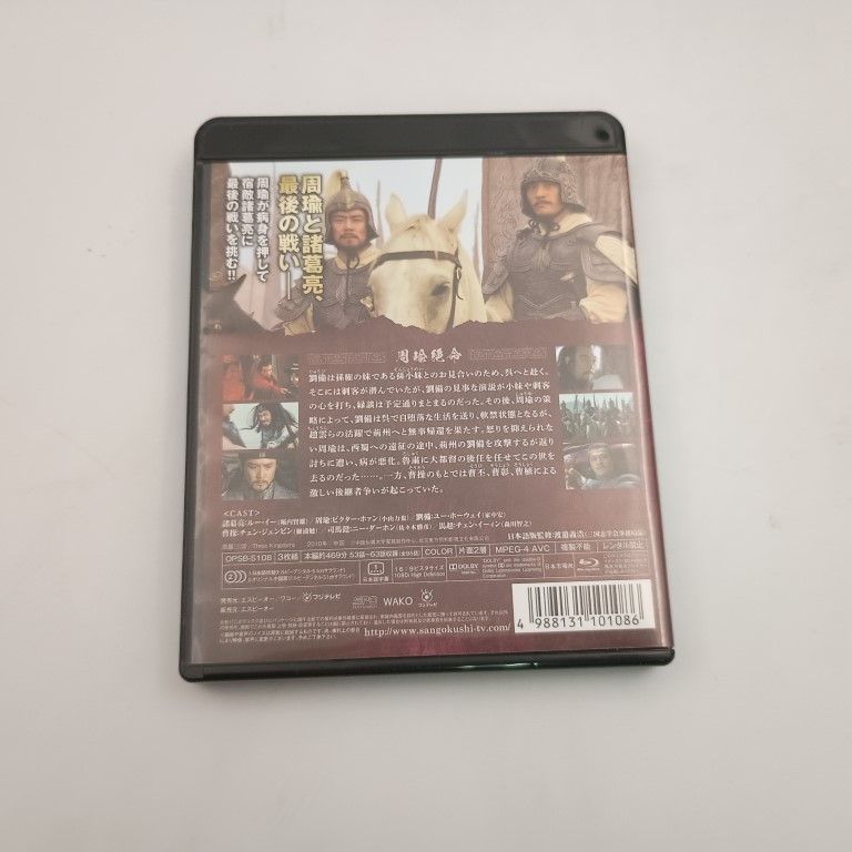三国志 Three Kingdoms 第6部 周瑜絶命 Blu-ray