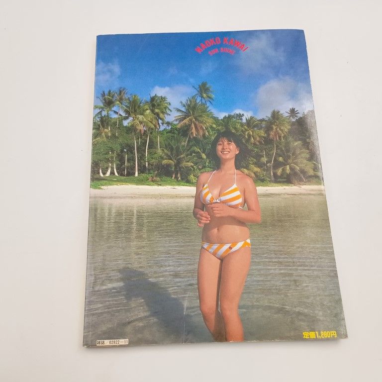 河合奈保子　フォトメッセージ ときめきのメッセージ 河合奈保子写真集(黒坂了司 撮影) / ブック