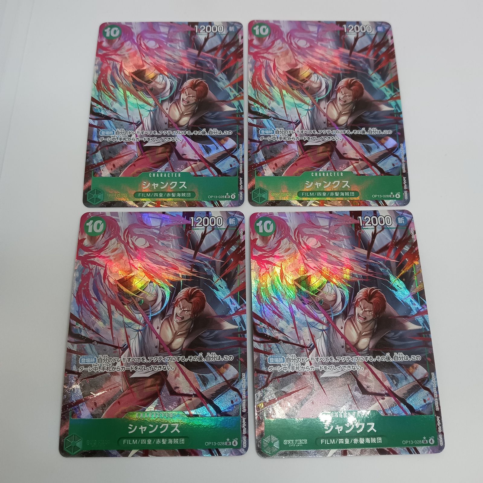 シャンクス(SR/パラレル)【4枚セット】 - メルカリ