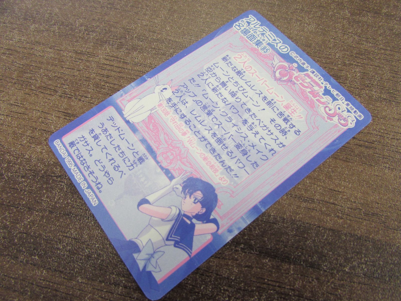バンダイ 美少女戦士セーラームーンSS カードダス 393 2人のスーパー
