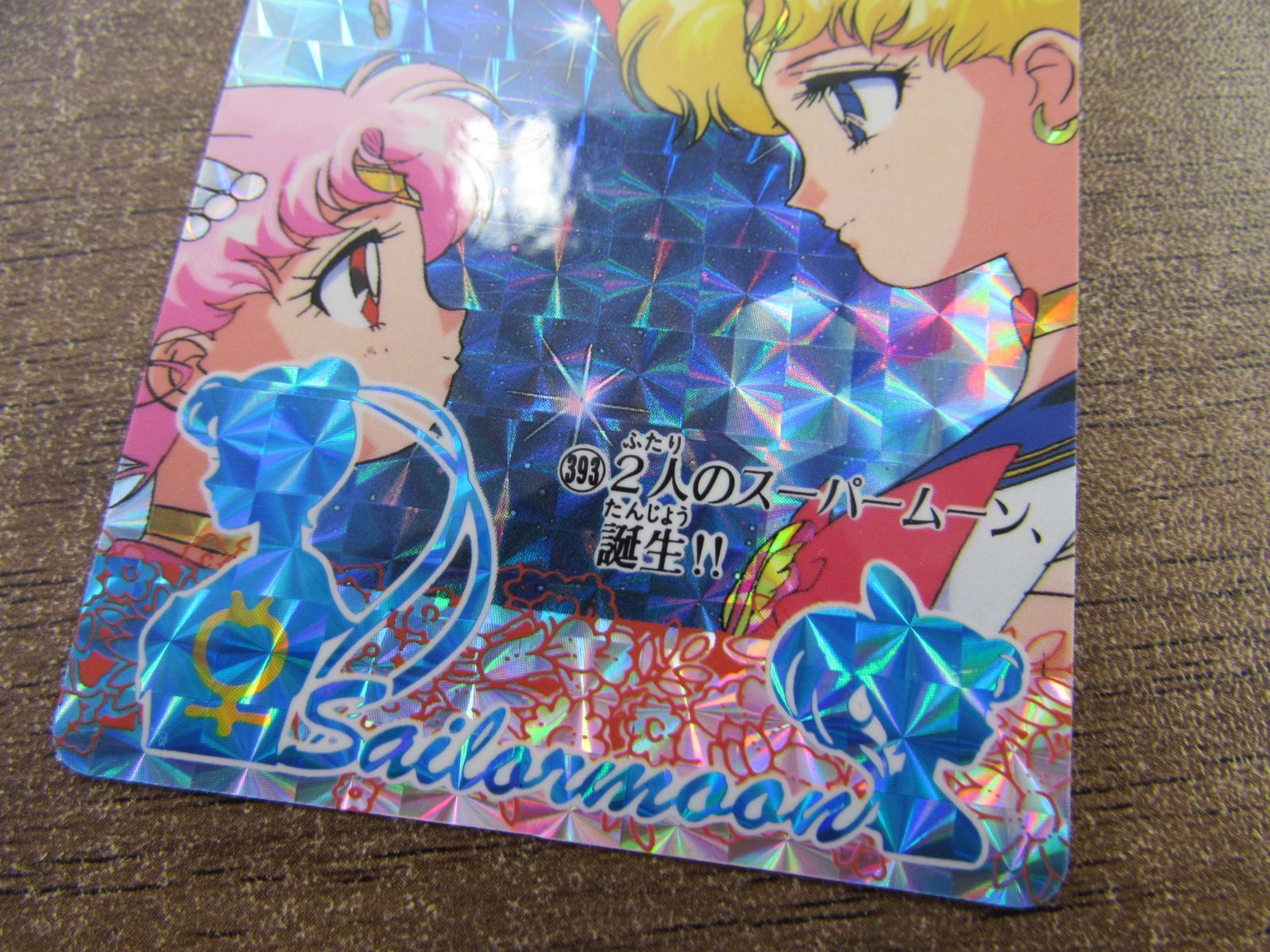 セーラームーン★カードダス★1995★ちびうさ＆セーラームーン　激レアバンダイ セーラームーンカード セーラーちびムーン ちびうさ 1995年当時物