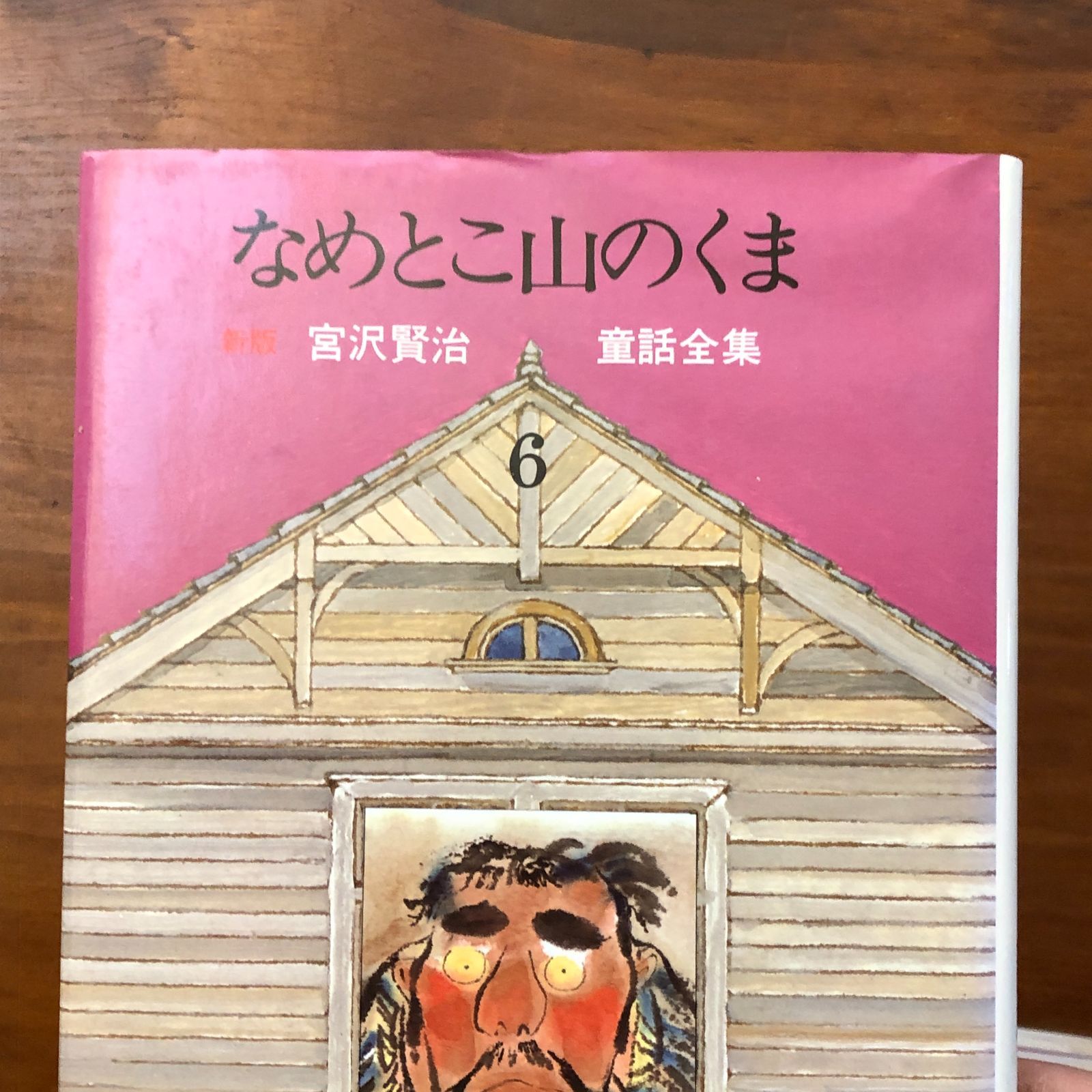 【初版あり】新版　宮沢賢治　童話全集　岩崎書店　全巻12冊セット　銀河鉄道の夜他 初版あり】新版 宮沢賢治 童話全集 岩崎書店 全巻12冊セット 銀河鉄道の