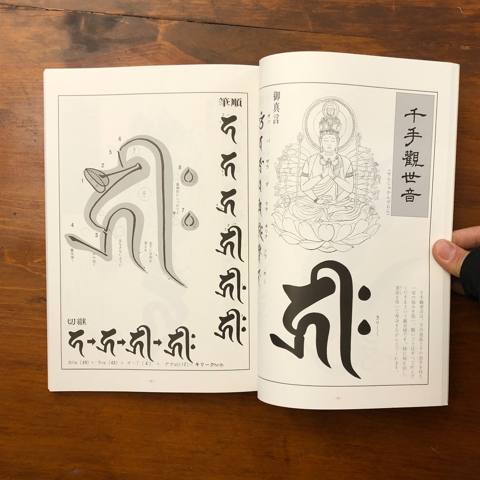 守護霊梵字講座 教養編 基礎編 日本梵字教育会 日本カルチャーセンター