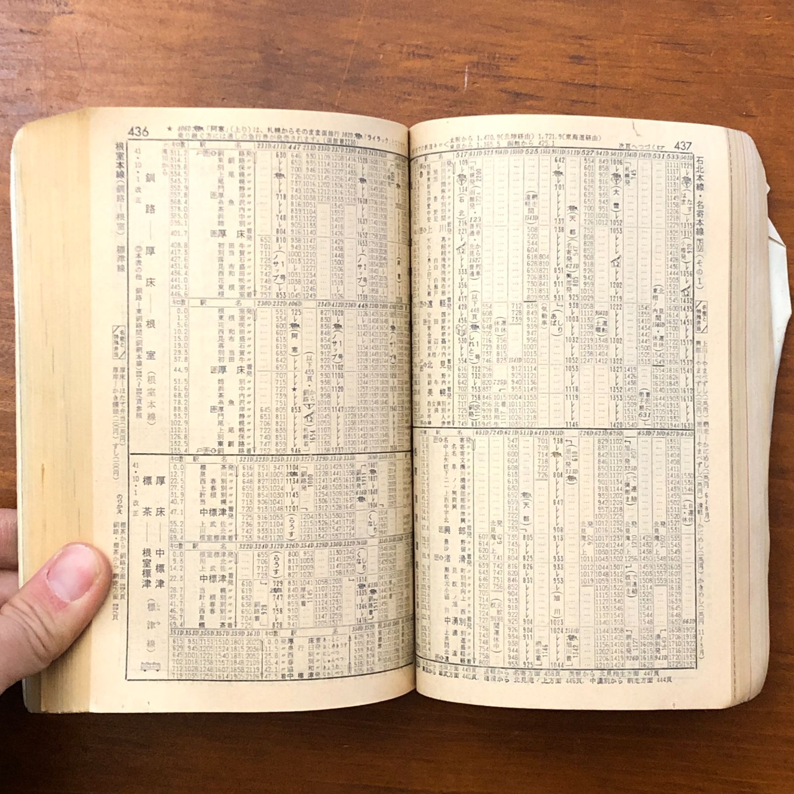 交通公社の 国鉄監修 時刻表 全国ダイヤ大改正号 交通公社 昭和41年10