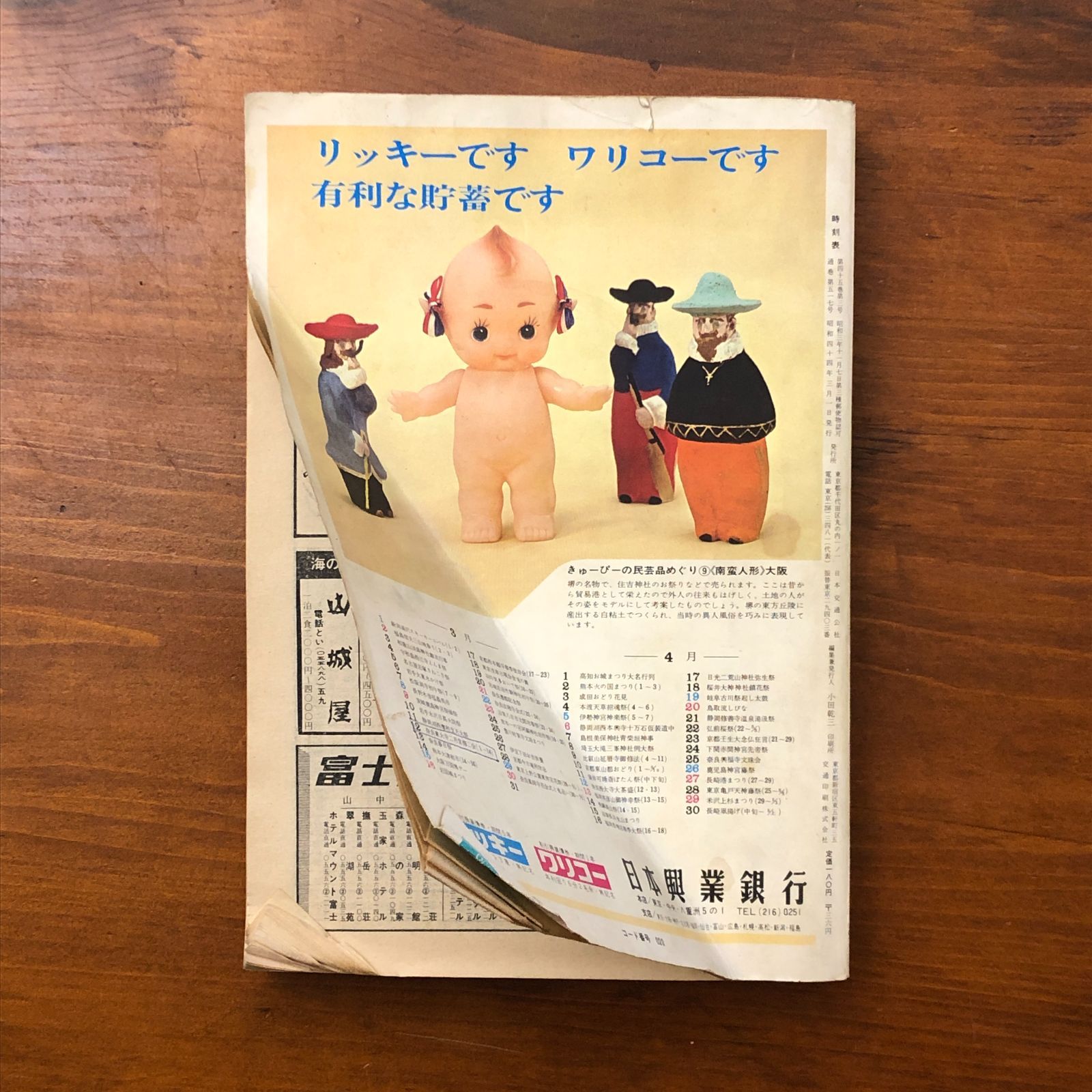 JTB時刻表アーカイブ: 時刻表 1969年～JTB時刻表収集家 交通公社の時刻