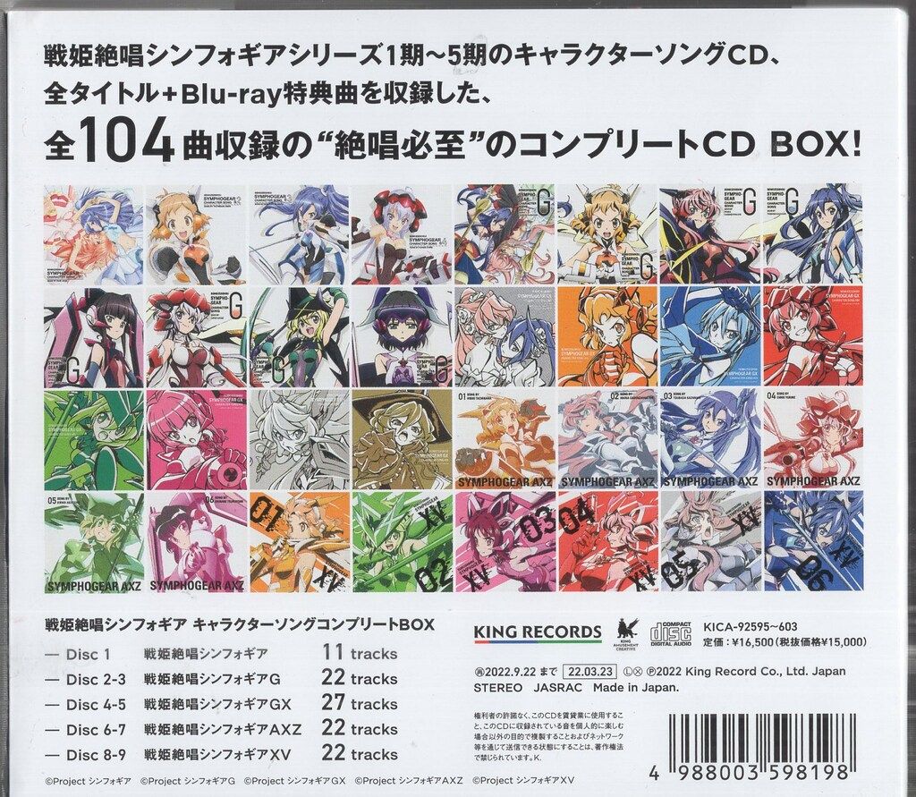アニメCD 戦姫絶唱シンフォギア キャラクターソングコンプリートBOX