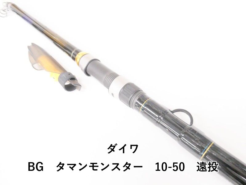 BG タマンモンスター 10-50 遠投 ダイワ BG タマンモンスター 10-50 遠投 (04-9401510003) - メルカリ