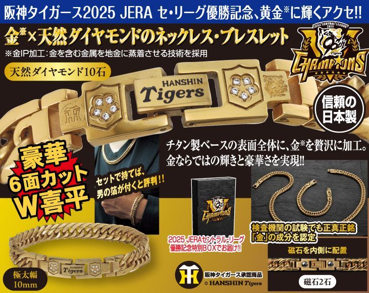 阪神タイガース JERA セントラル・リーグ2025優勝記念 副標 JERA
